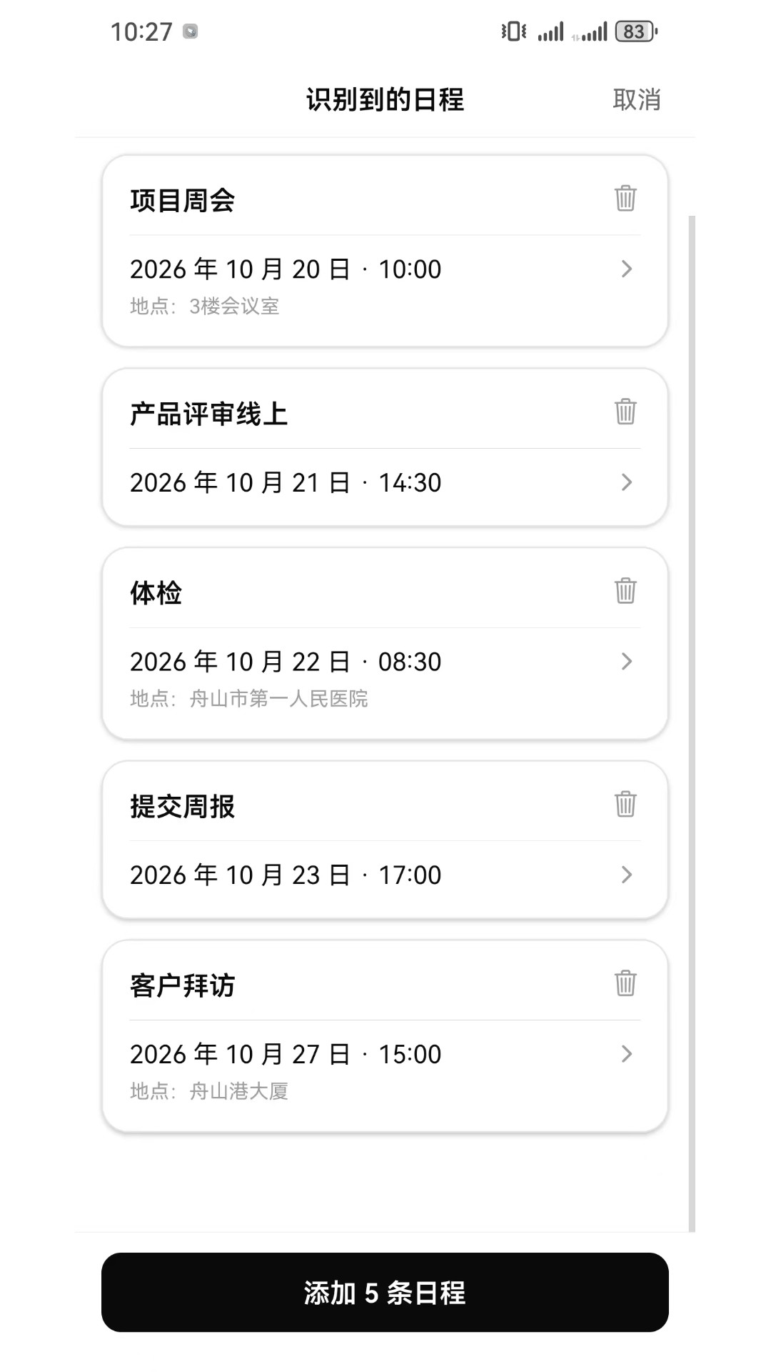 精彩截图-时纪流2026官方新版
