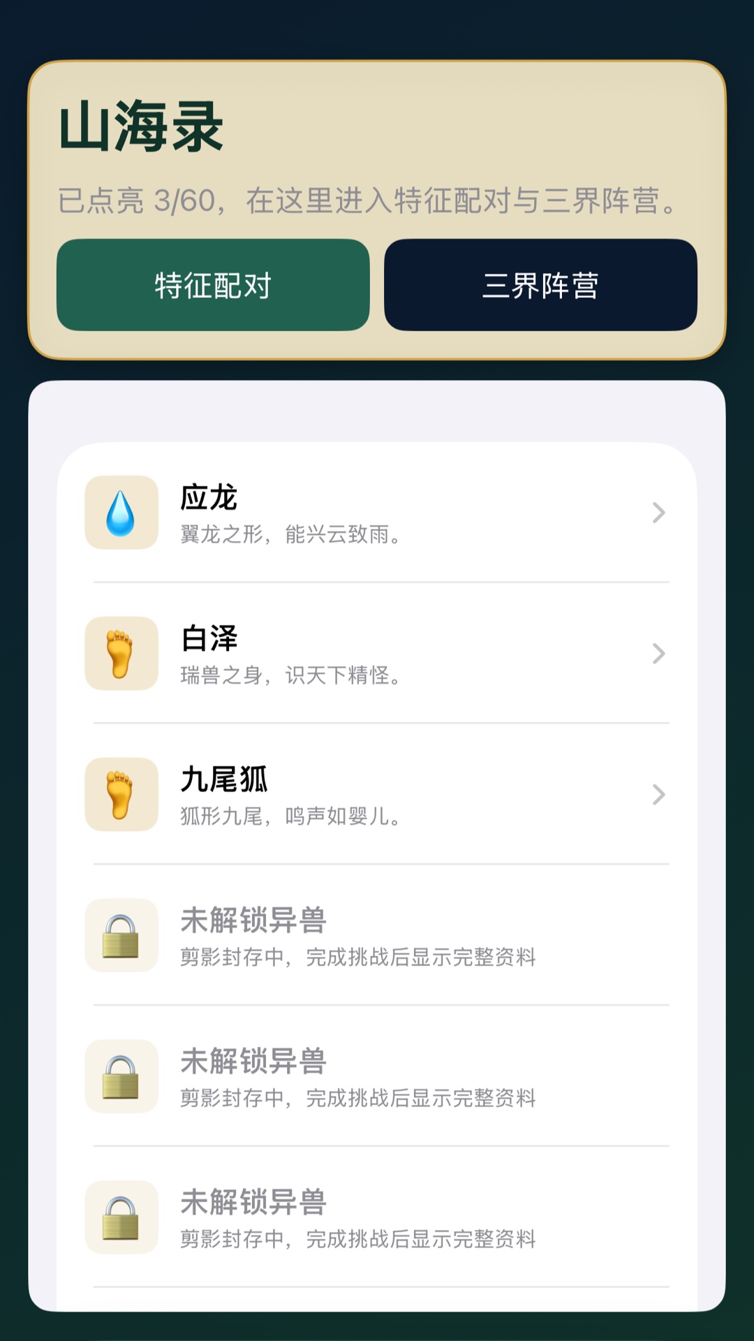 精彩截图-山海奇珍录2026官方新版