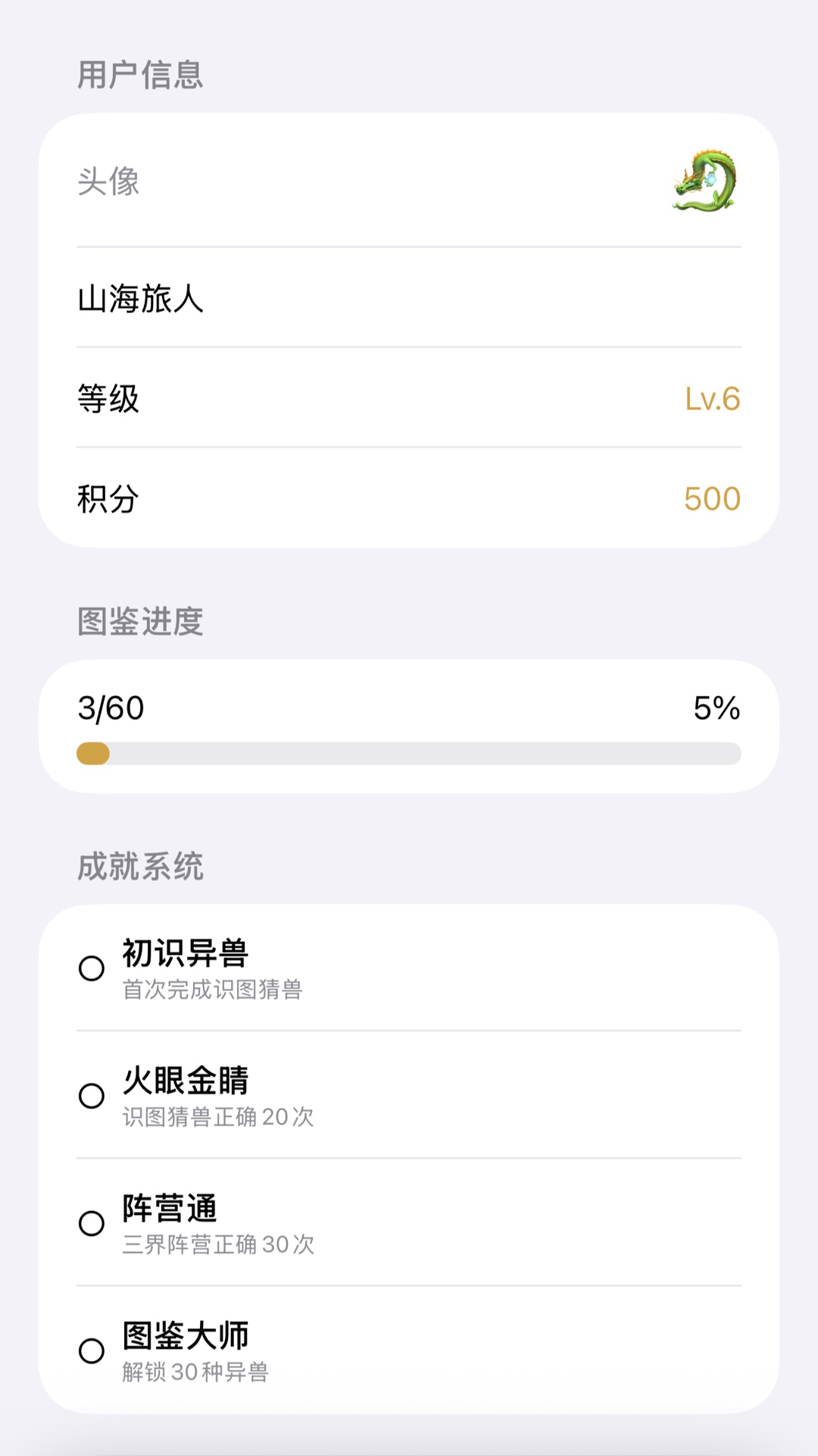 精彩截图-山海奇珍录2026官方新版