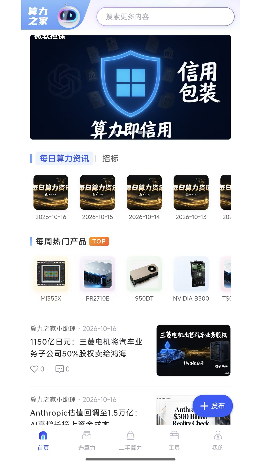 精彩截图-算力之家2026官方新版