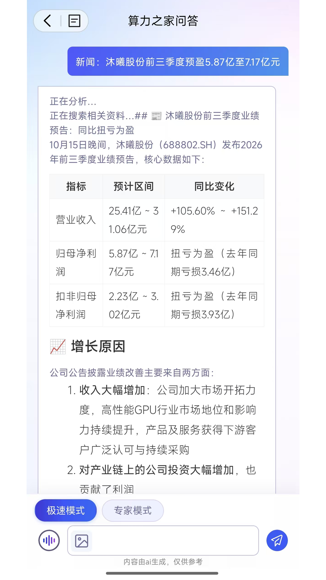 精彩截图-算力之家2026官方新版