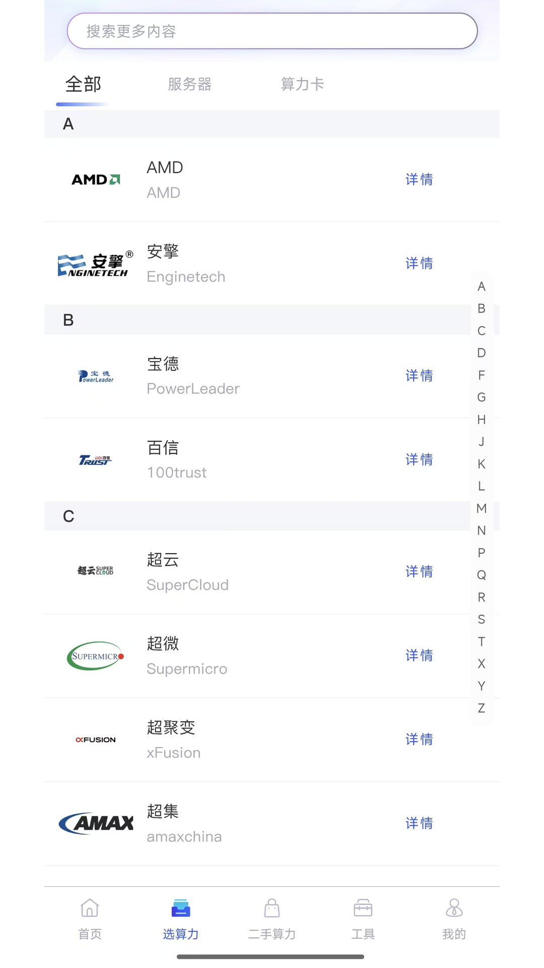 精彩截图-算力之家2026官方新版