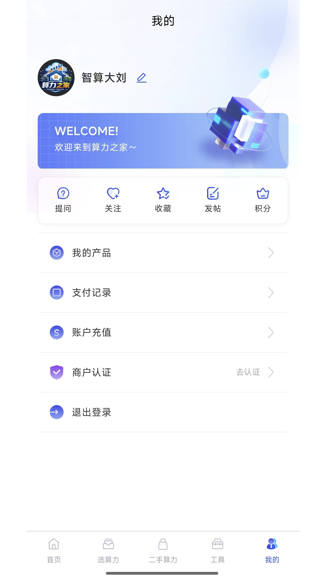 精彩截图-算力之家2026官方新版
