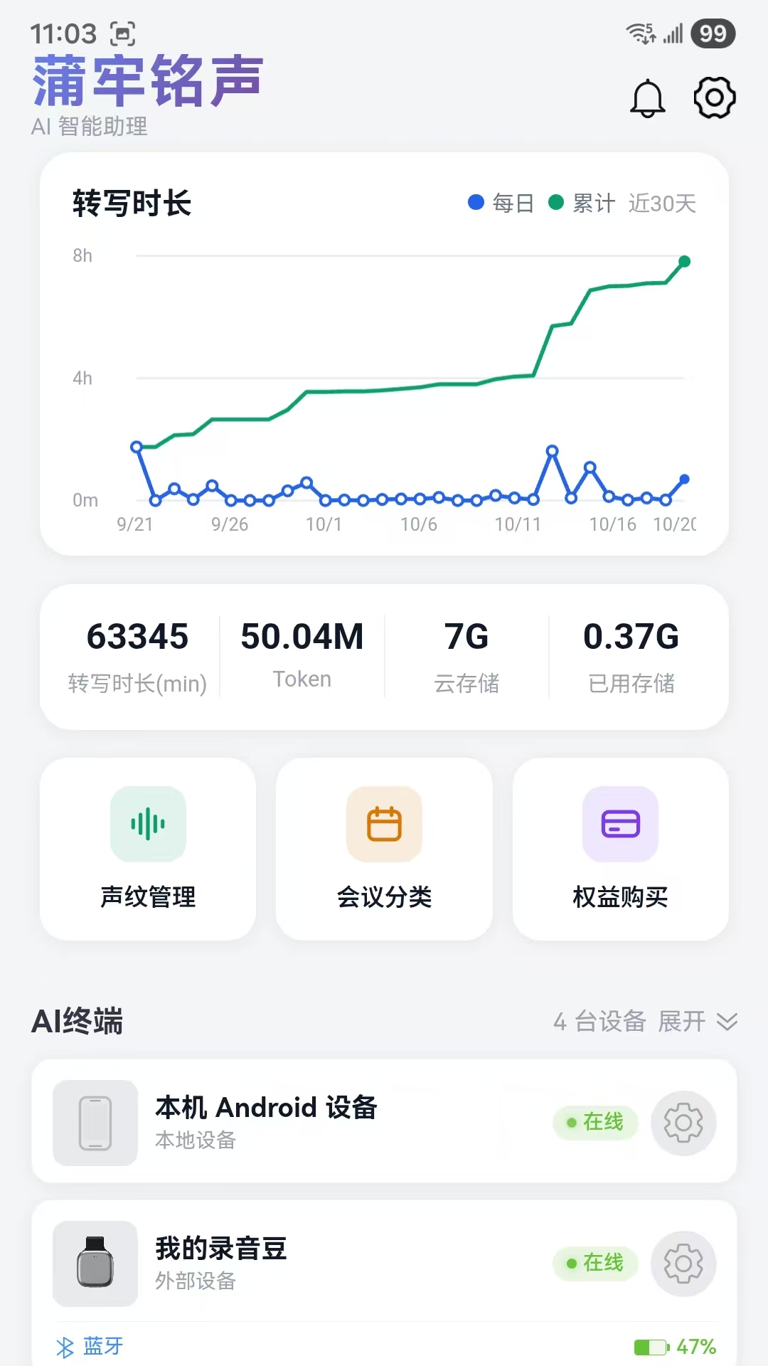 精彩截图-蒲牢铭声2026官方新版