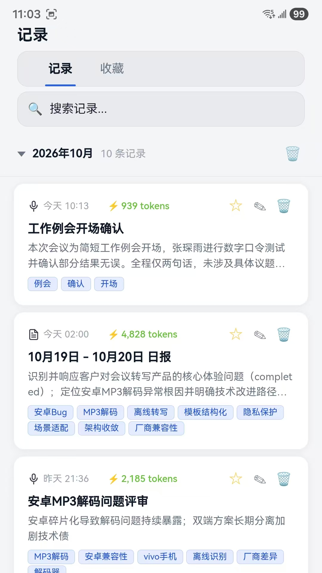 精彩截图-蒲牢铭声2026官方新版