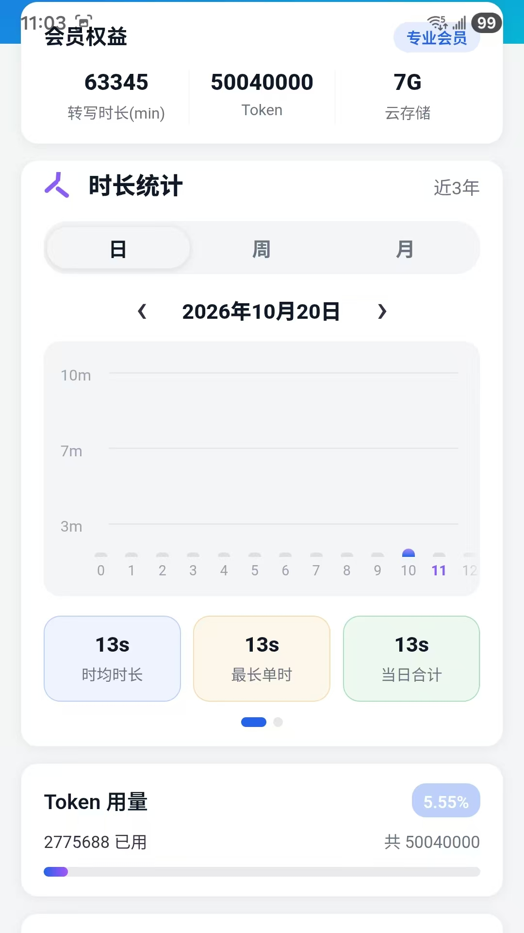 精彩截图-蒲牢铭声2026官方新版