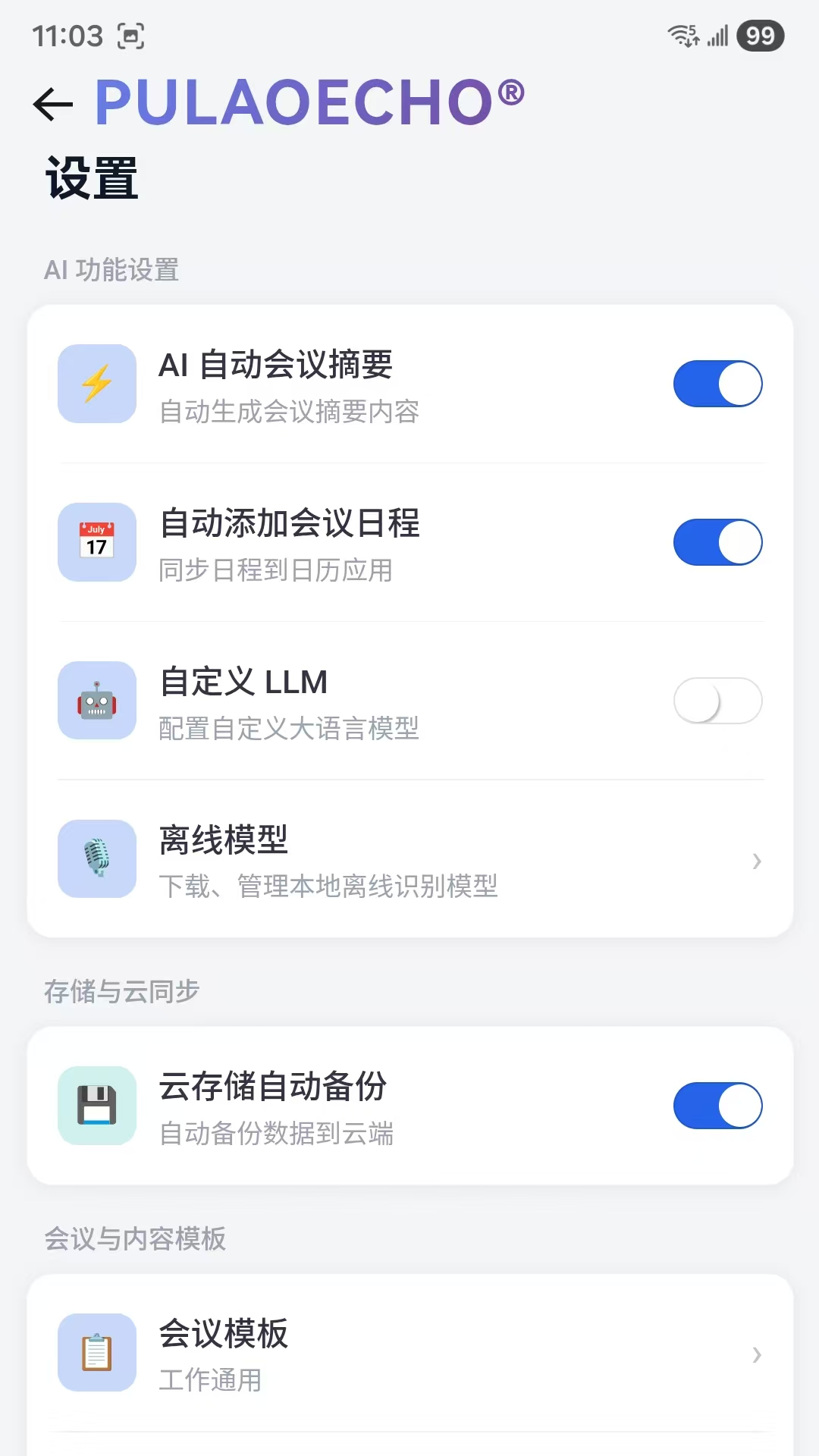 精彩截图-蒲牢铭声2026官方新版