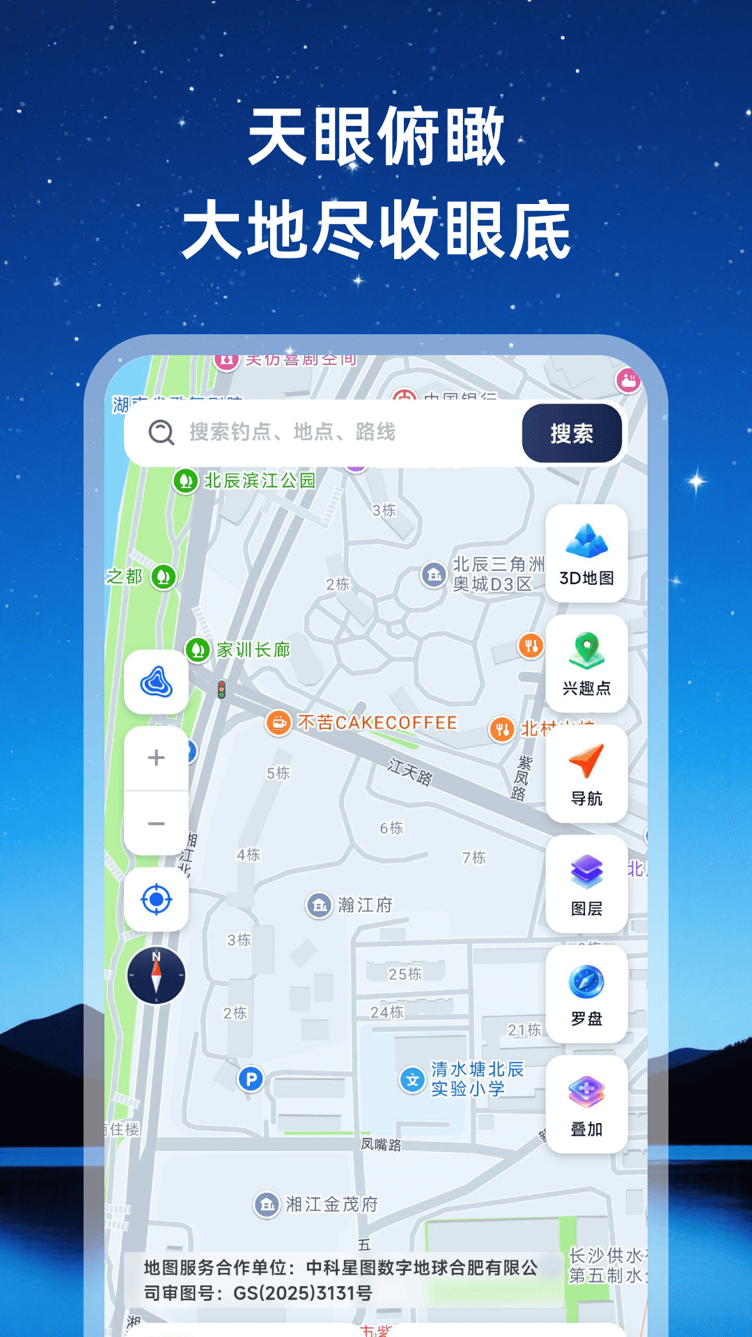精彩截图-天宫3D高清街景地图2026官方新版
