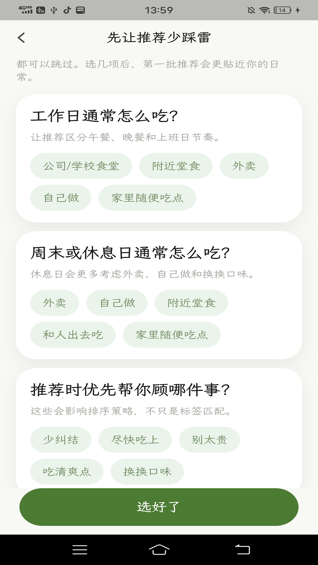 精彩截图-今天吃什么2026官方新版
