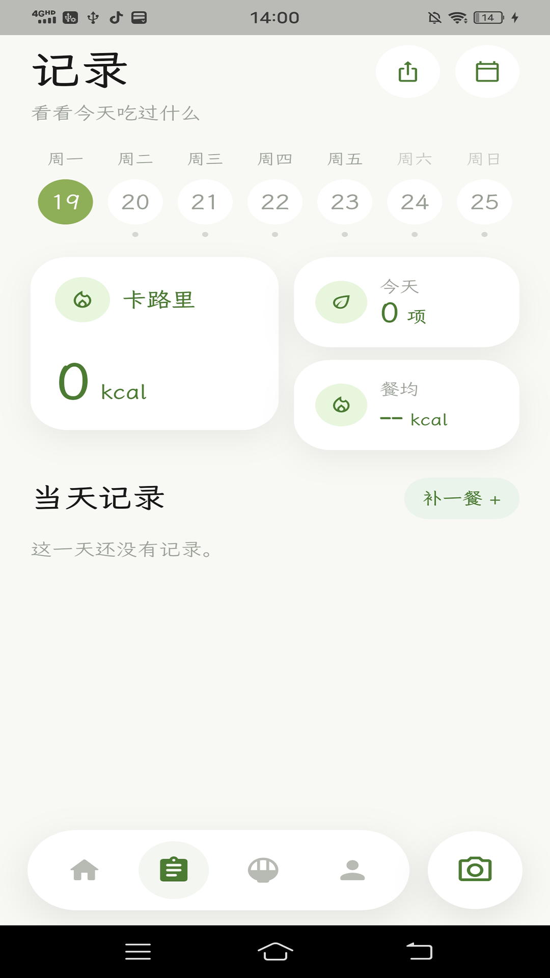 精彩截图-今天吃什么2026官方新版