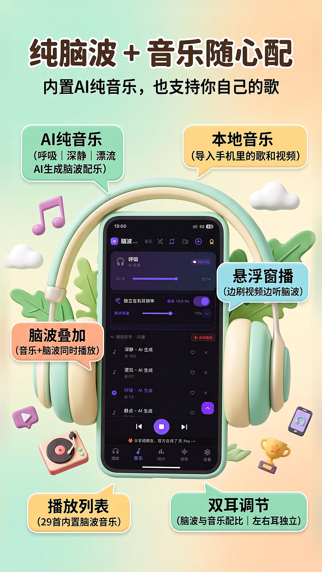 精彩截图-脑波调音2026官方新版