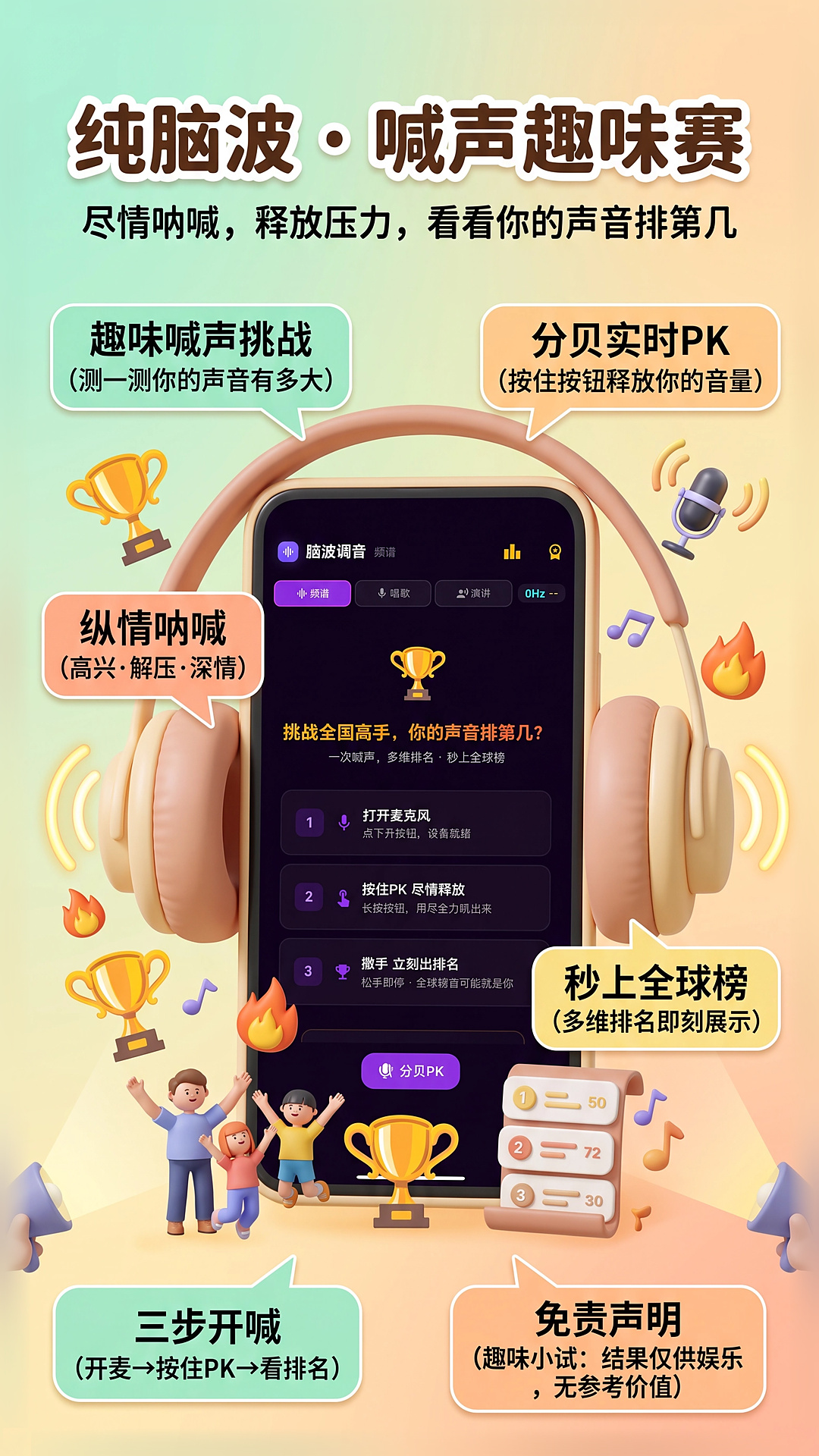 精彩截图-脑波调音2026官方新版