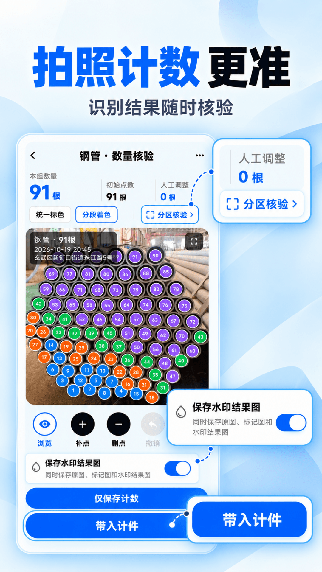 精彩截图-计件宝2026官方新版