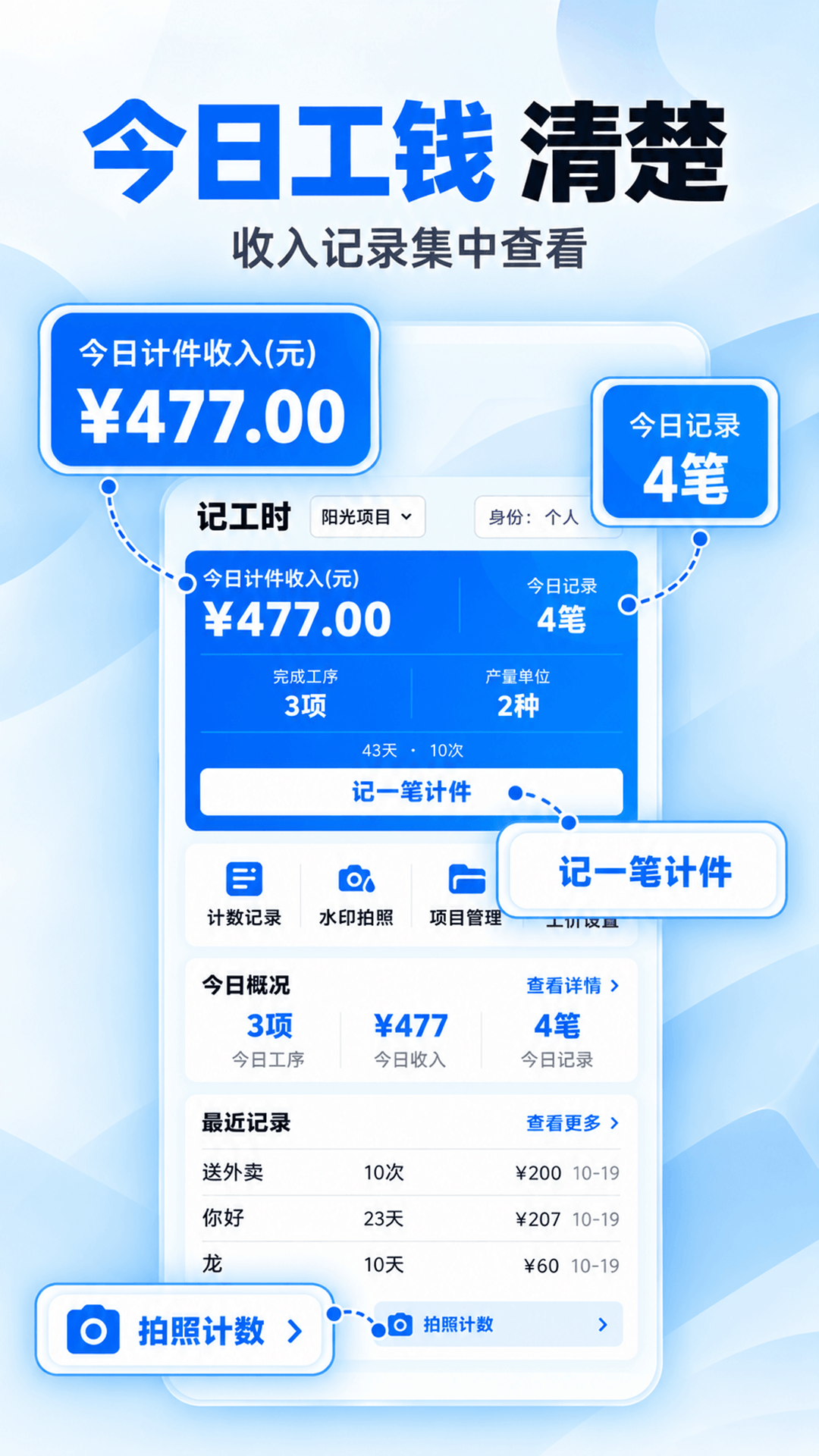 精彩截图-计件宝2026官方新版