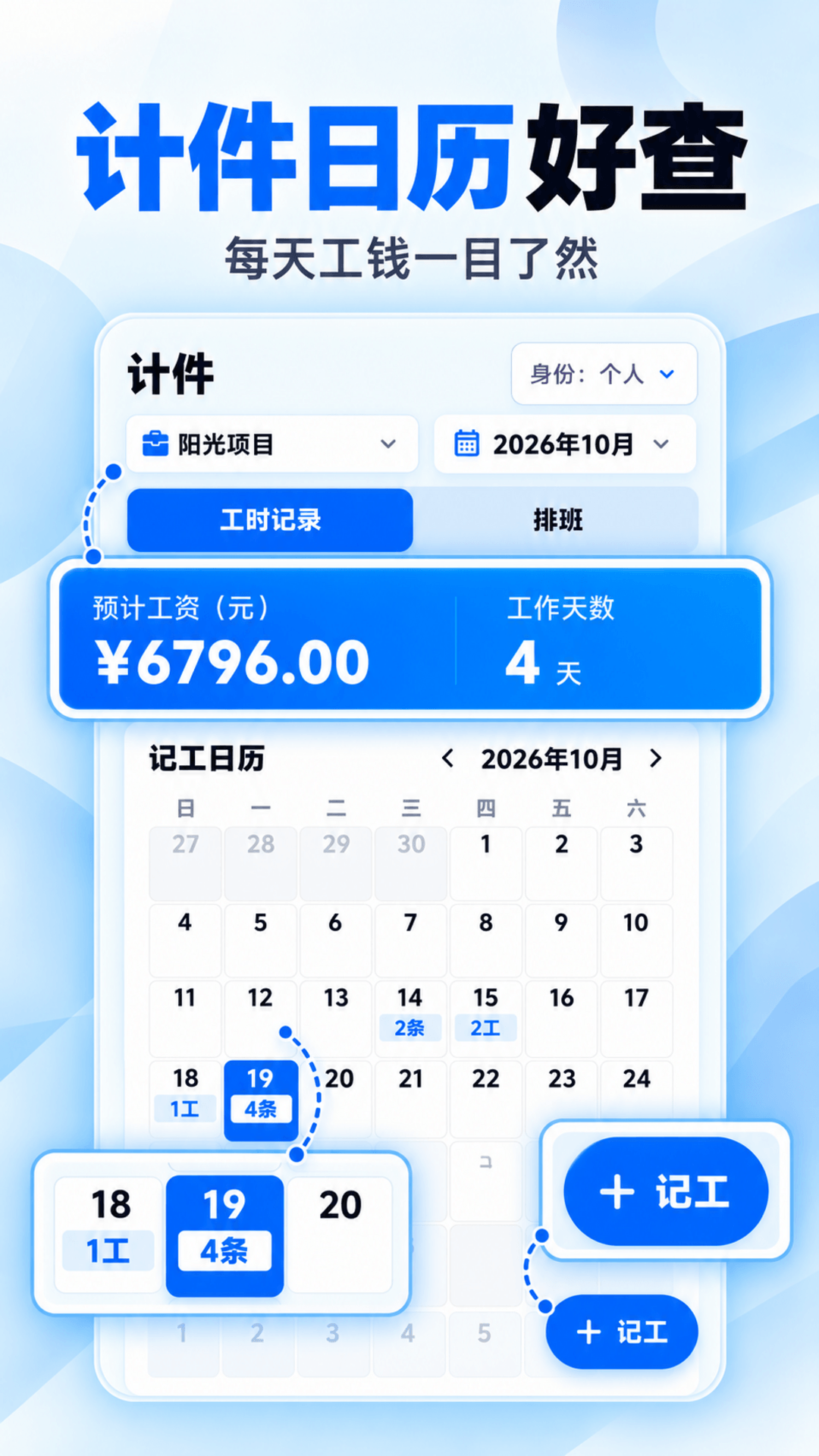 精彩截图-计件宝2026官方新版