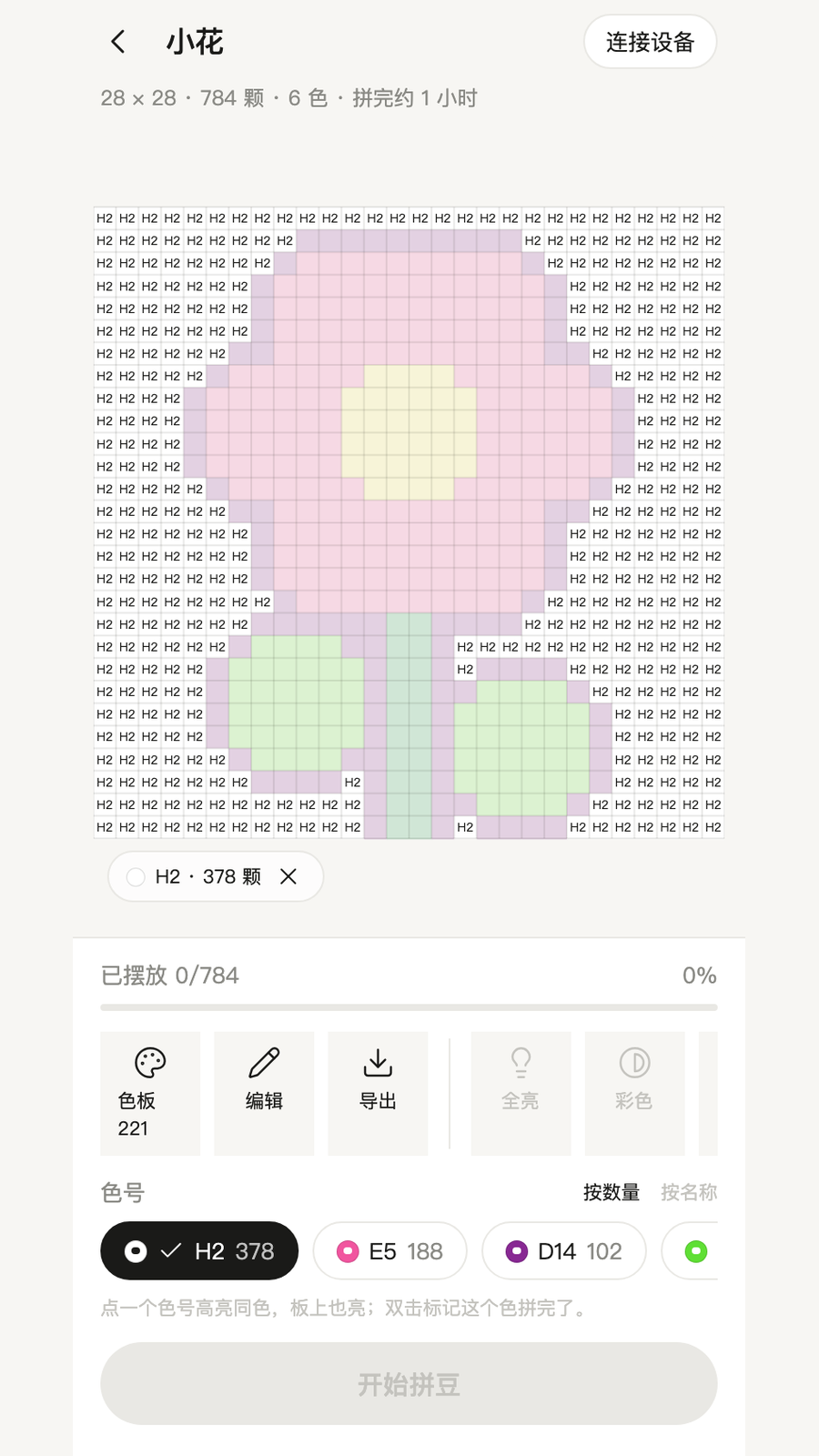 精彩截图-拼豆派2026官方新版