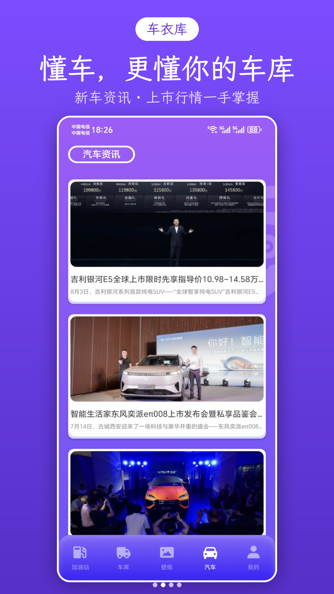 精彩截图-车衣库2026官方新版