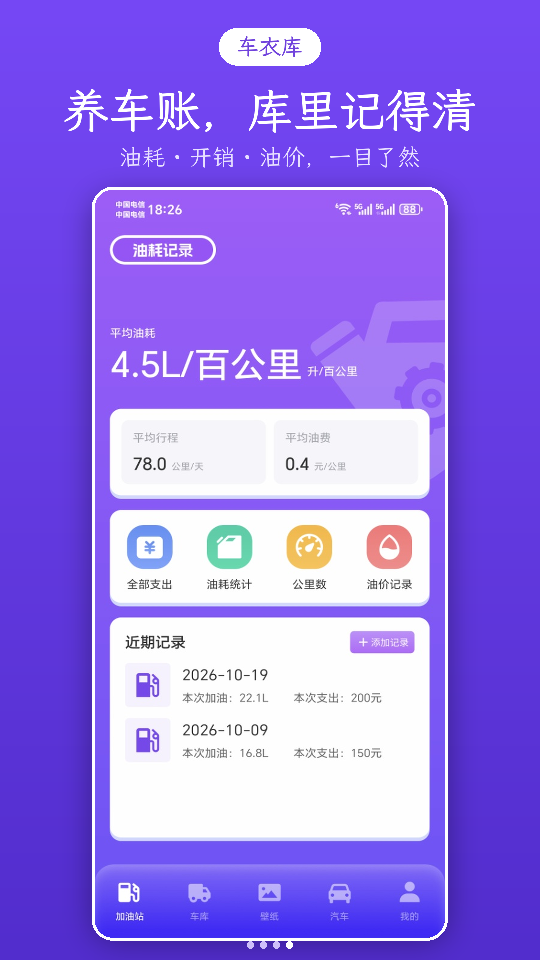 精彩截图-车衣库2026官方新版