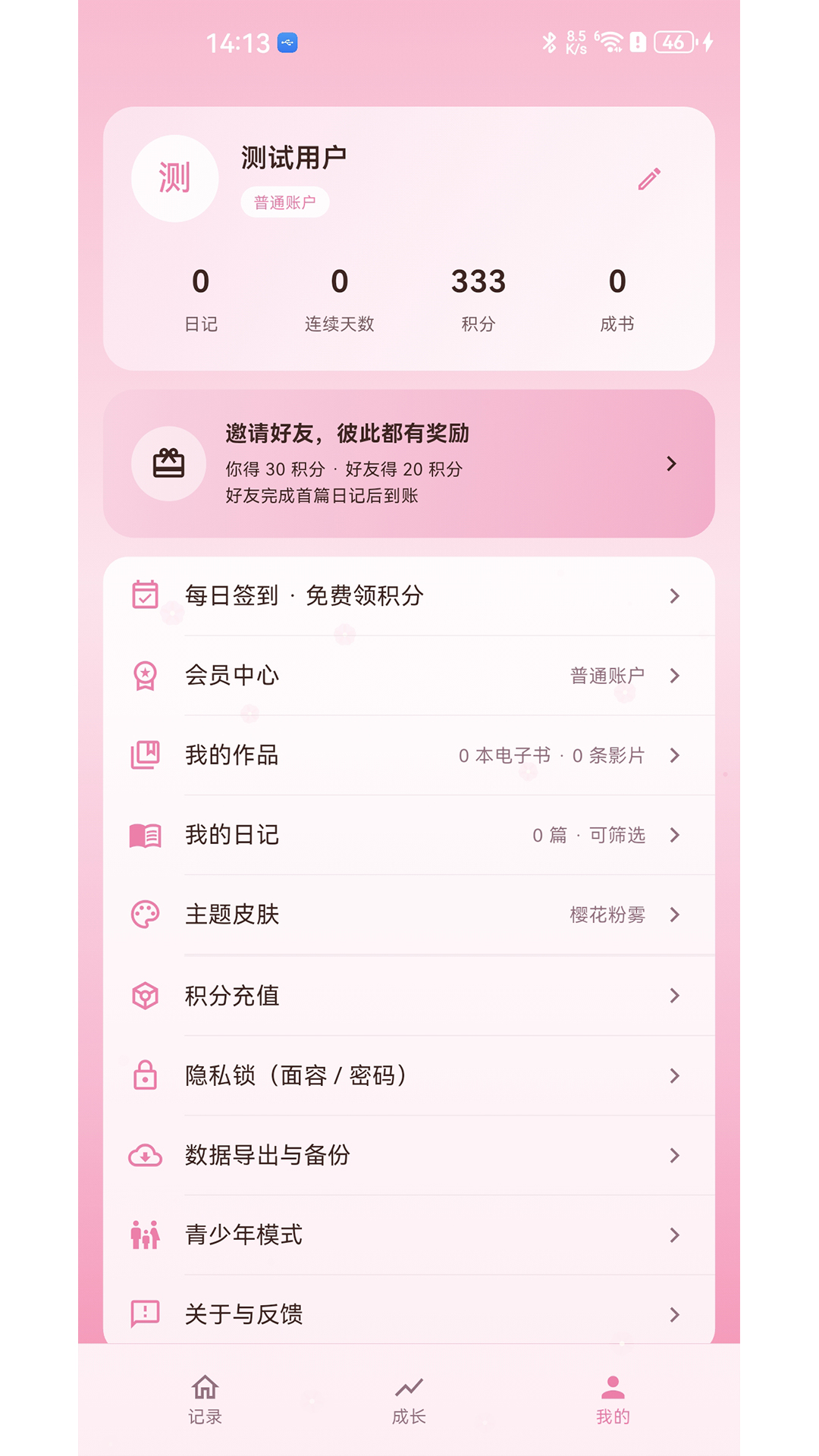 精彩截图-Daytrace2026官方新版