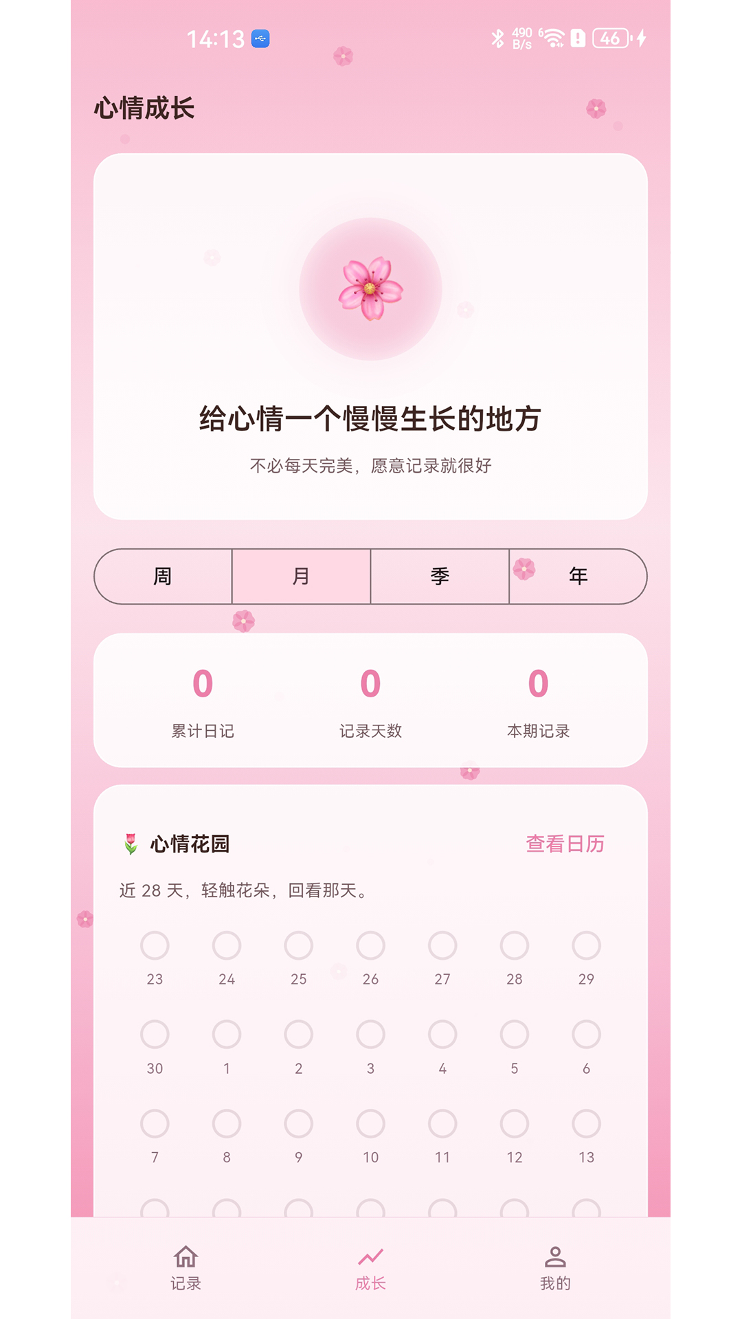 精彩截图-Daytrace2026官方新版