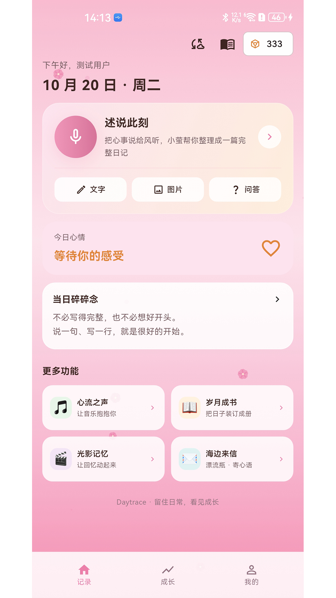 精彩截图-Daytrace2026官方新版