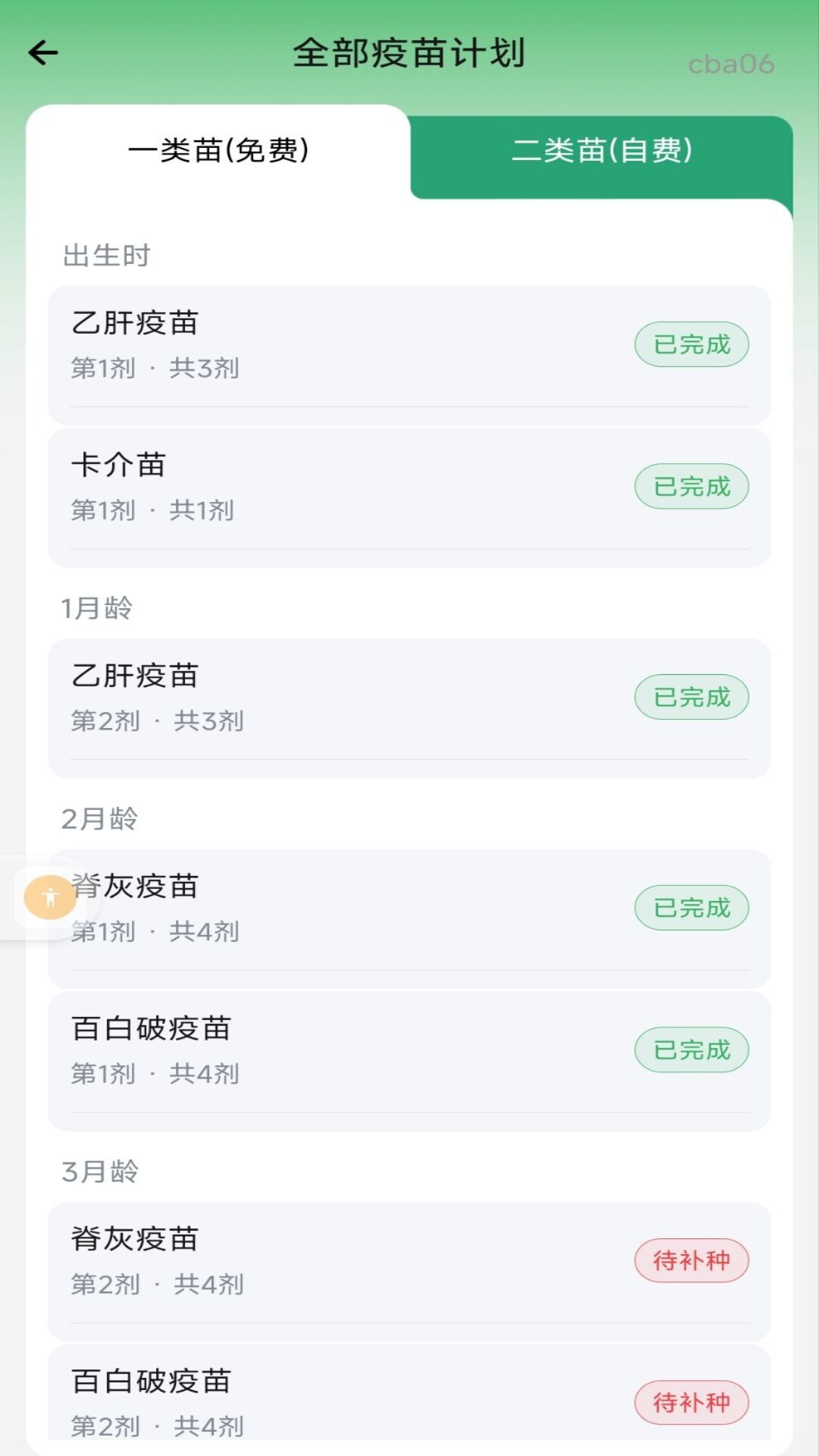 精彩截图-疫苗登记接种记录2026官方新版