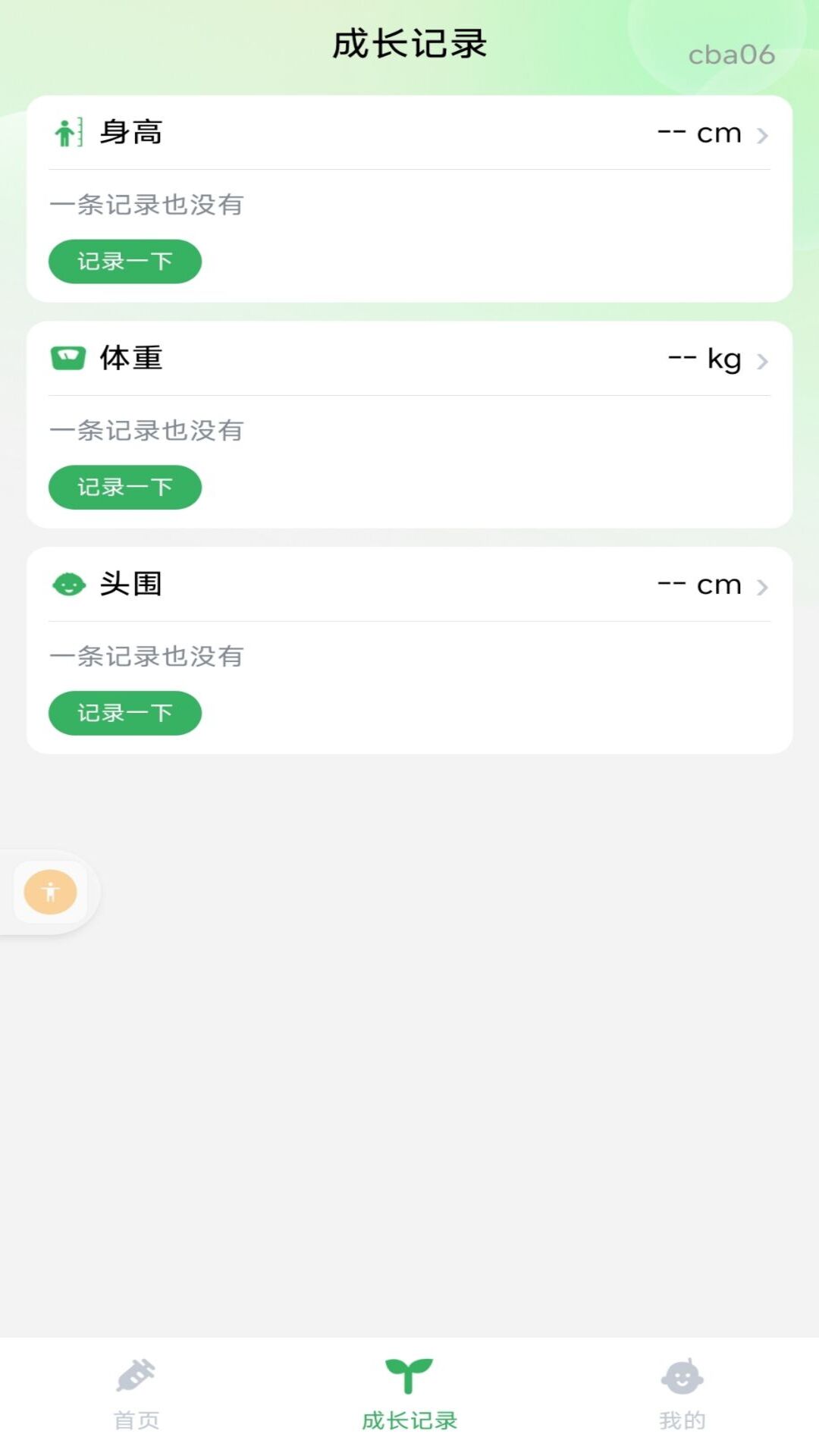 精彩截图-疫苗登记接种记录2026官方新版