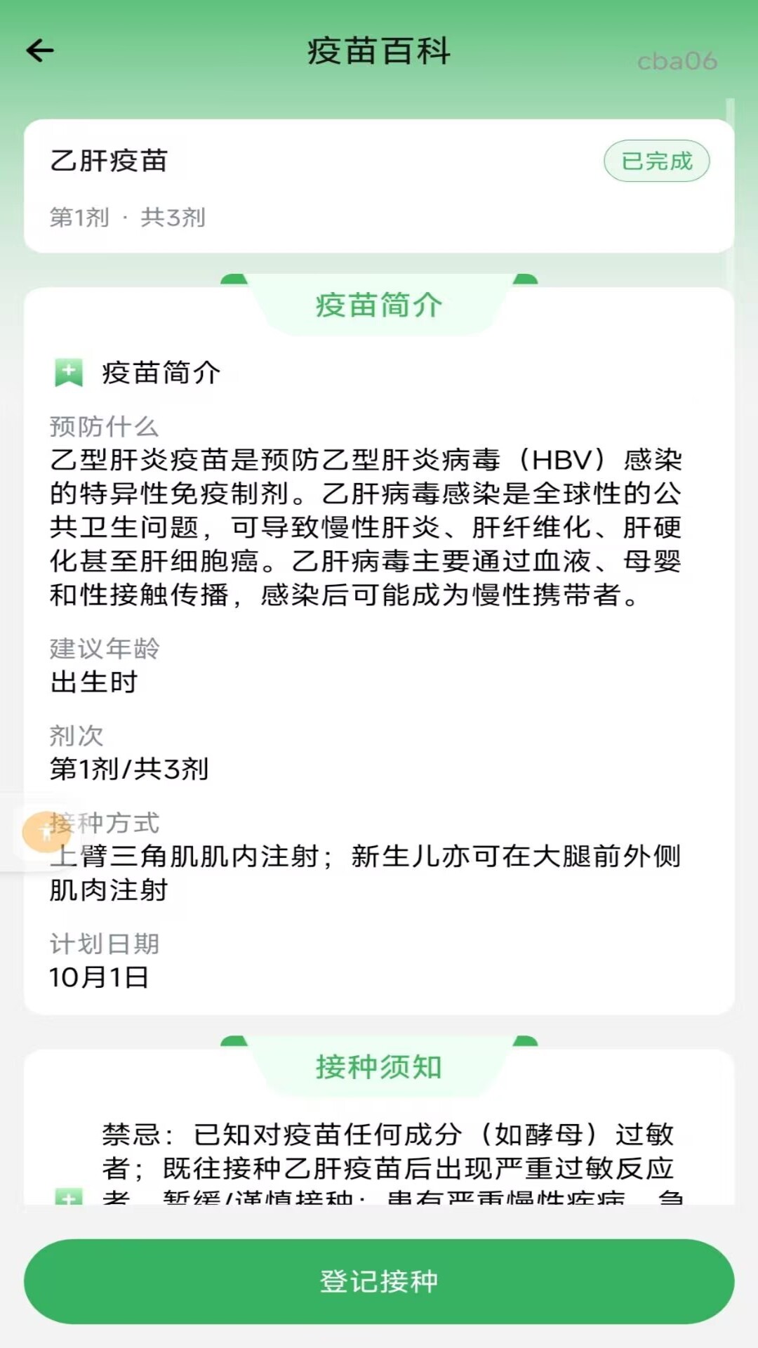 精彩截图-疫苗登记接种记录2026官方新版