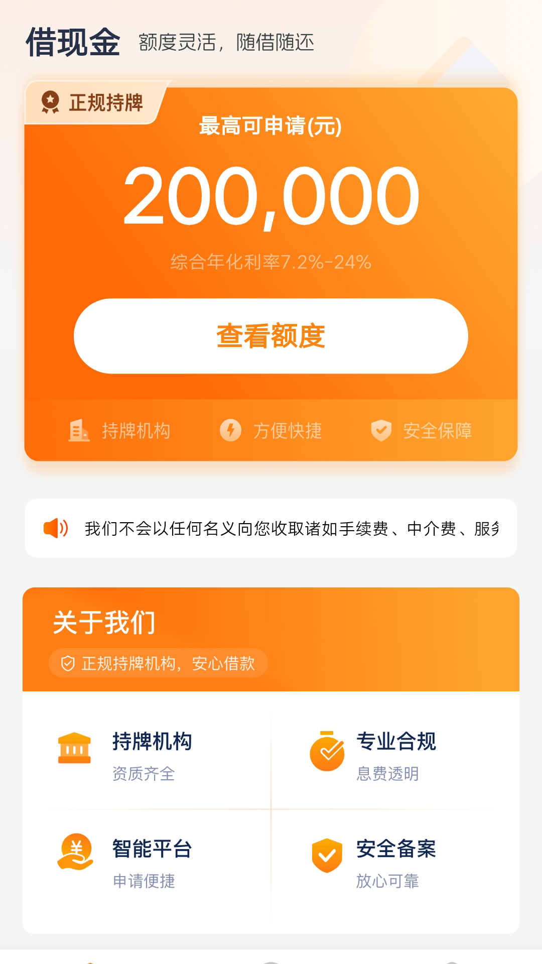 精彩截图-借现金2026官方新版