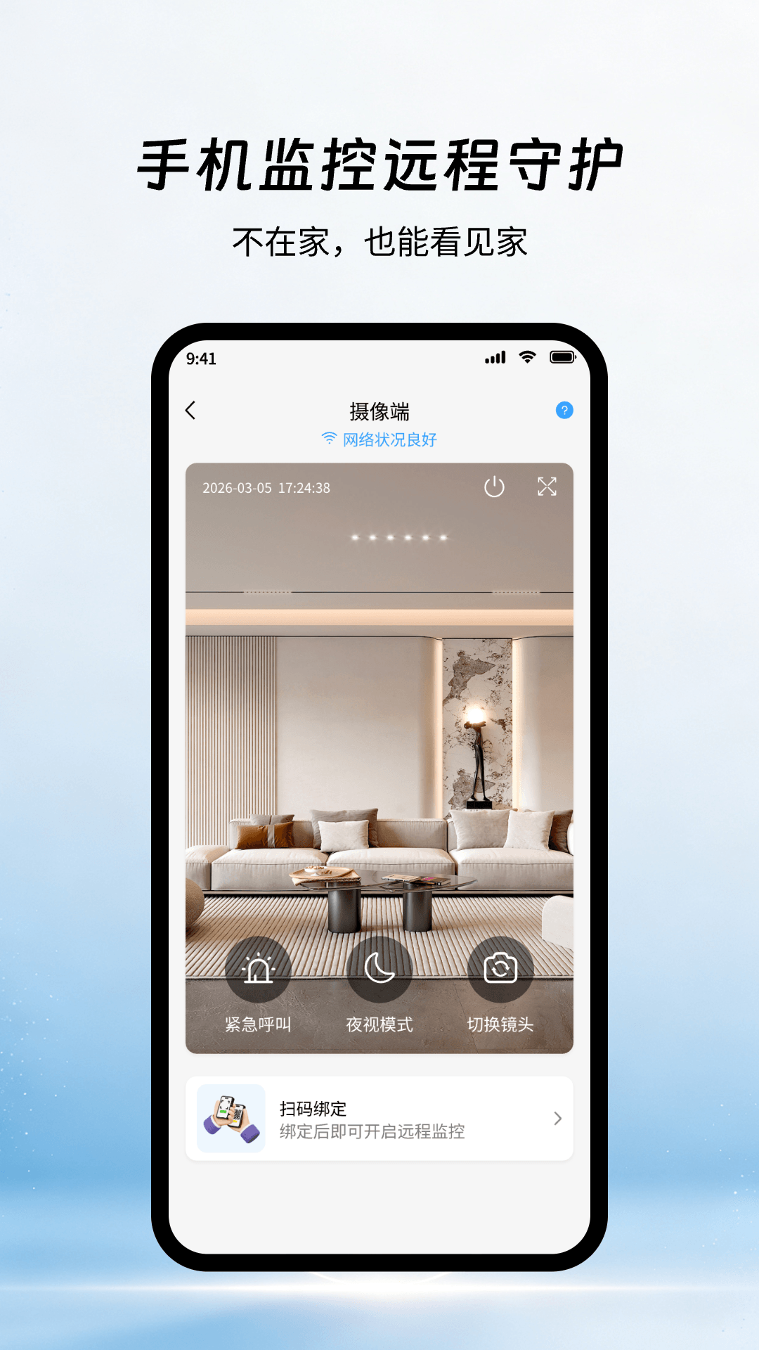 精彩截图-手机监控远程守护2026官方新版