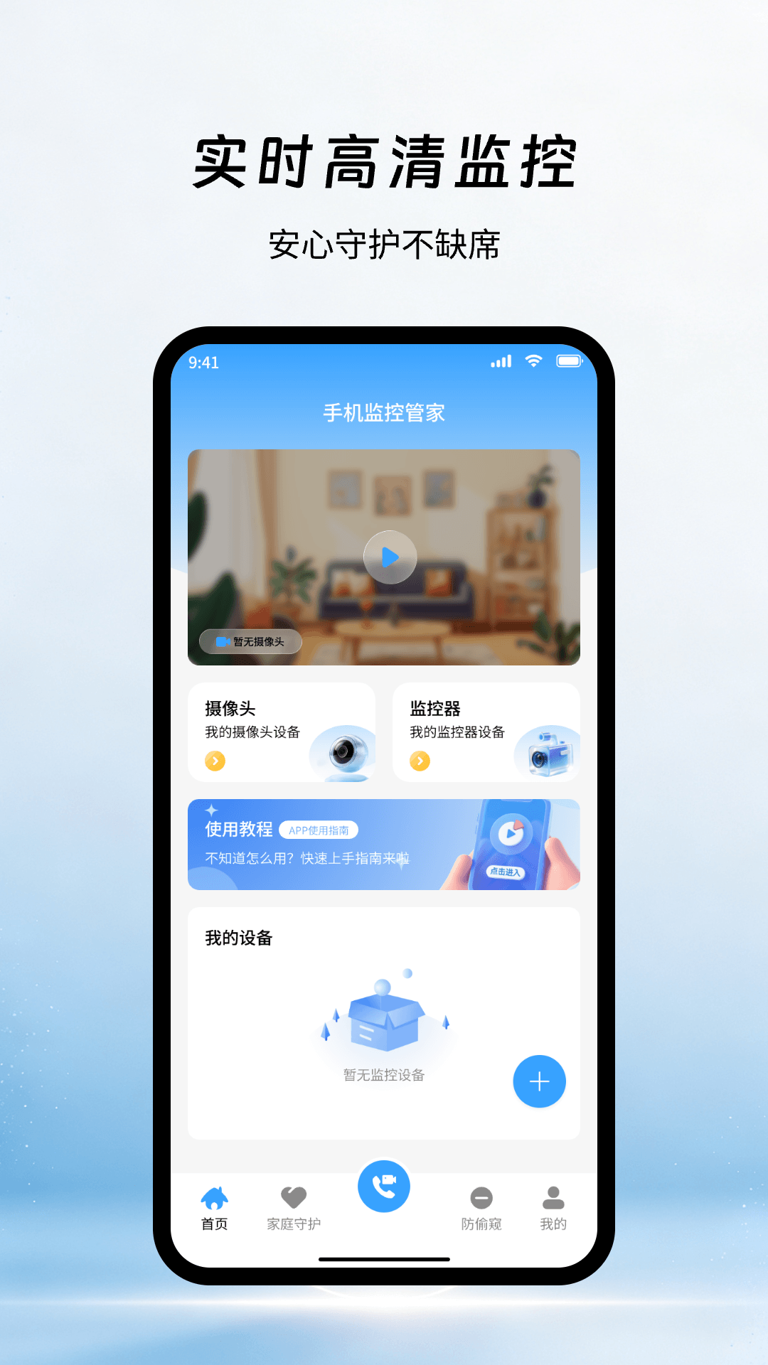 精彩截图-手机监控远程守护2026官方新版