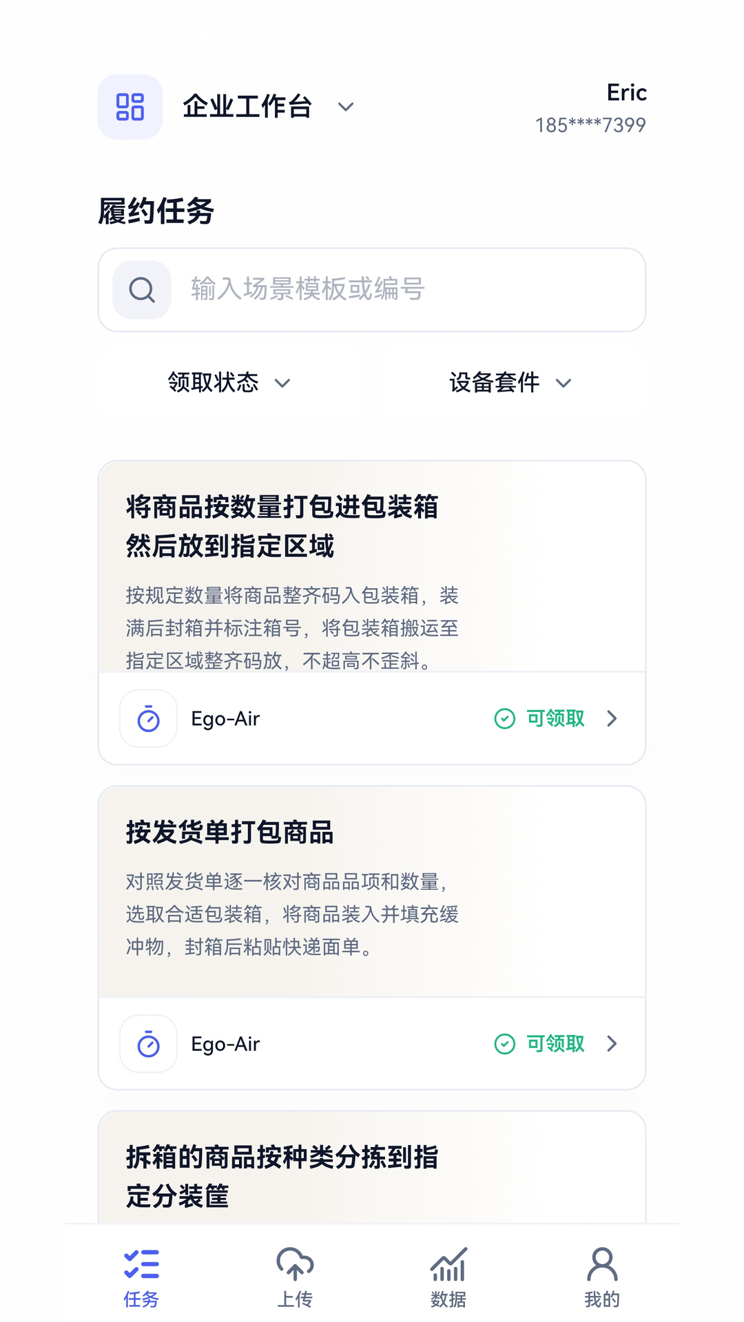 精彩截图-星河数采2026官方新版