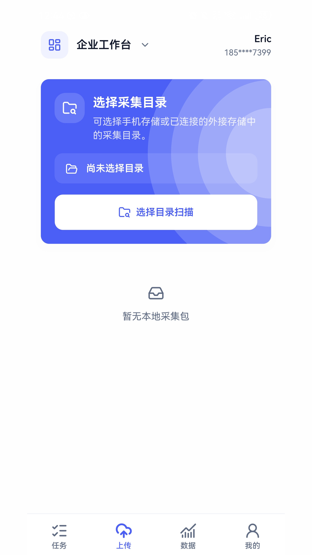 精彩截图-星河数采2026官方新版