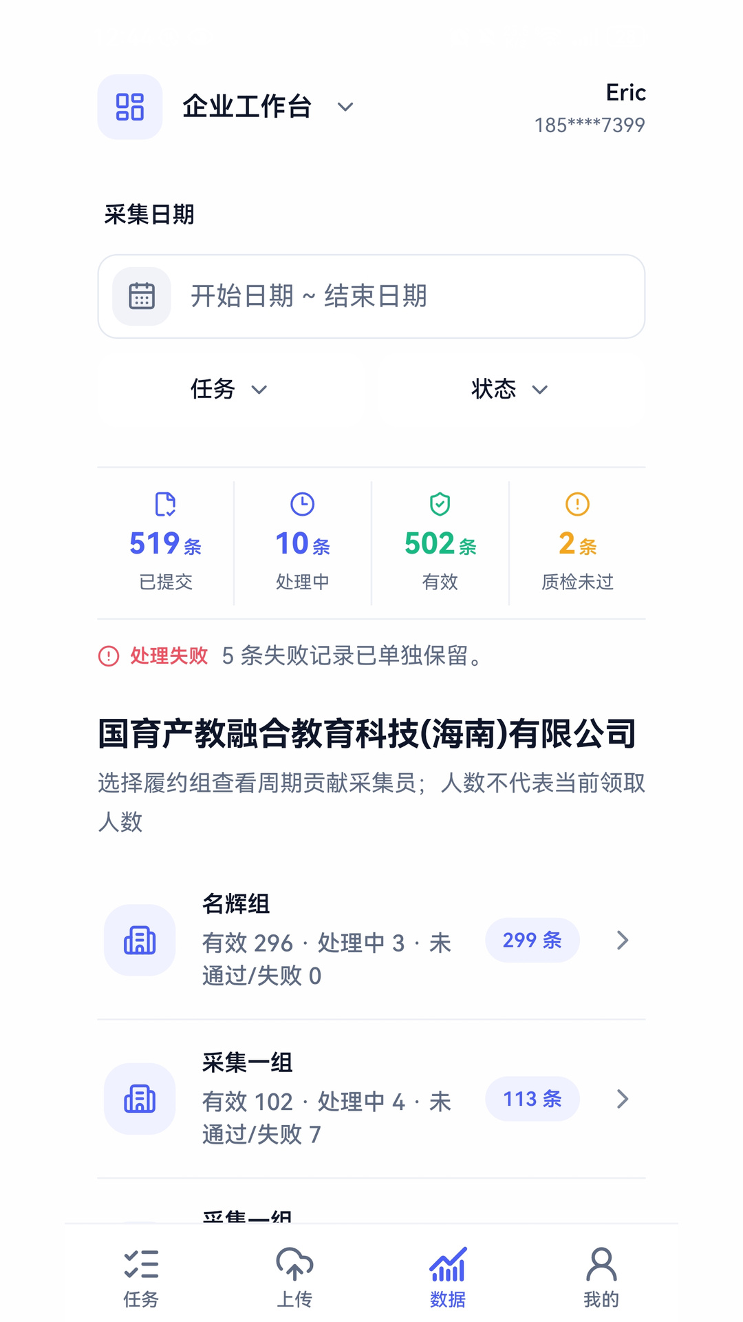 精彩截图-星河数采2026官方新版