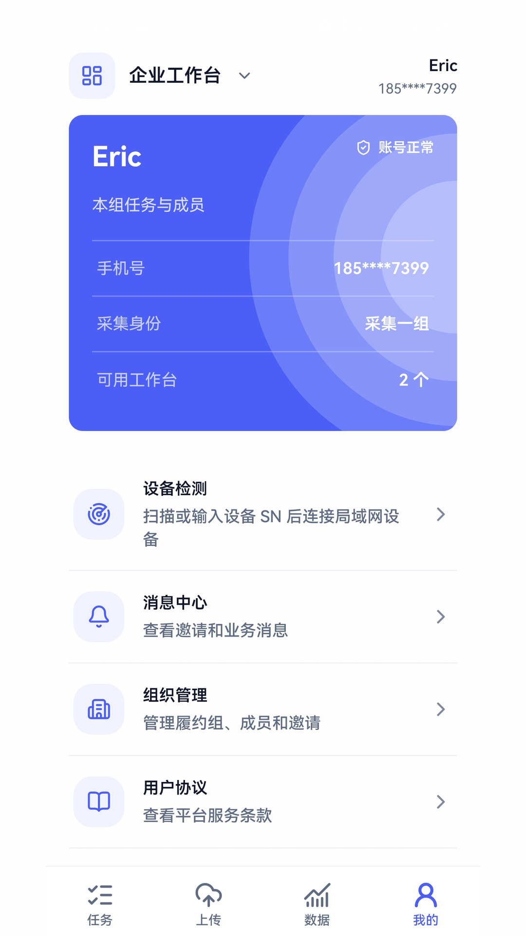 精彩截图-星河数采2026官方新版