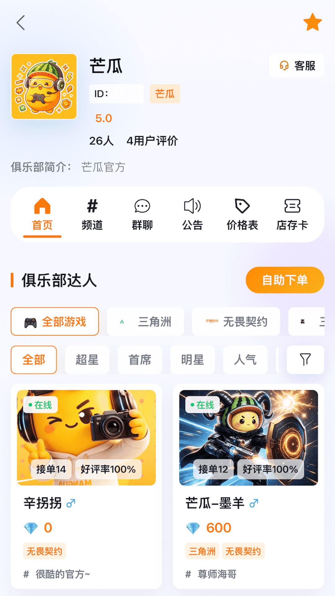 精彩截图-芒瓜2026官方新版