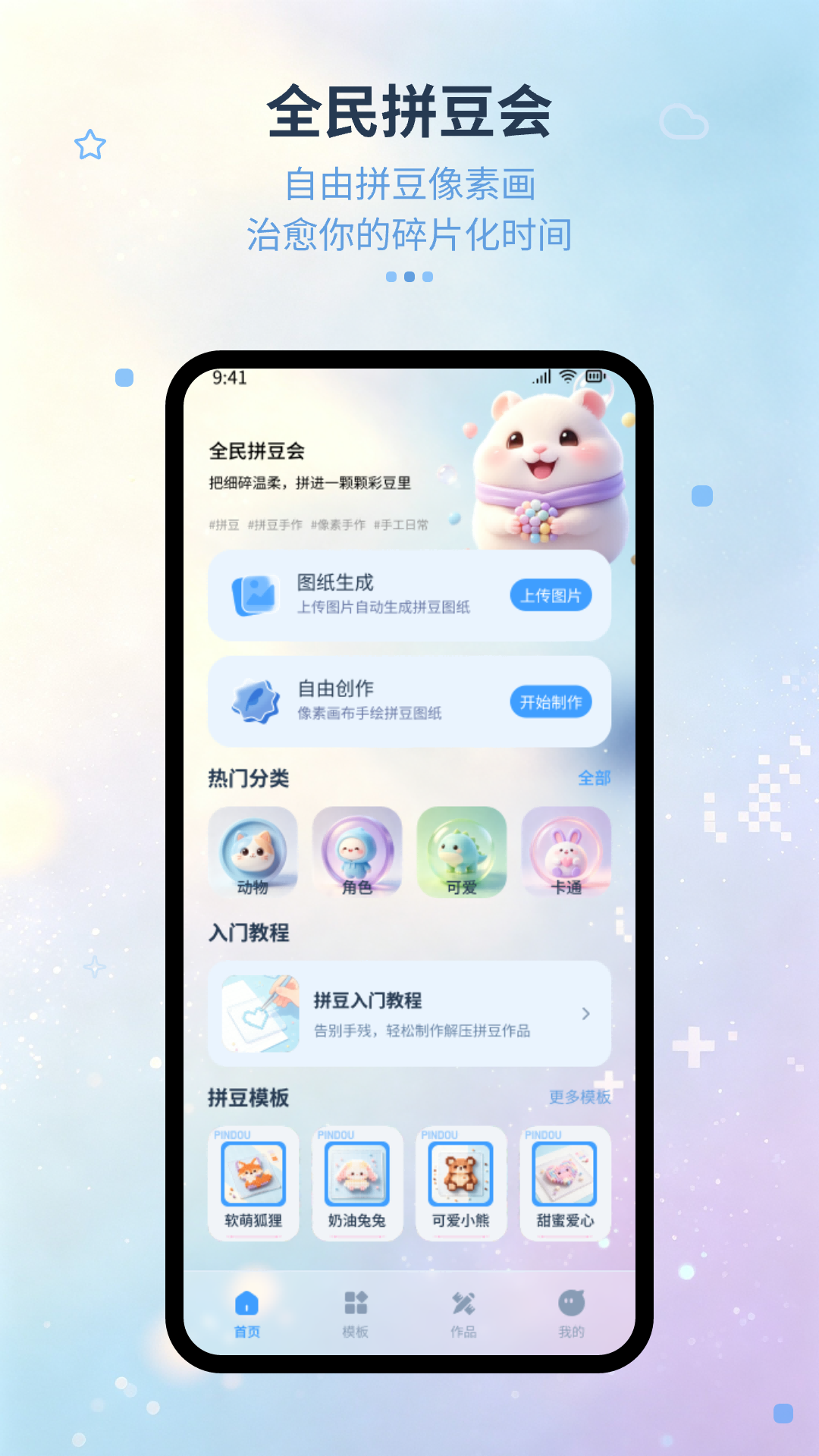 精彩截图-全民拼豆会2026官方新版