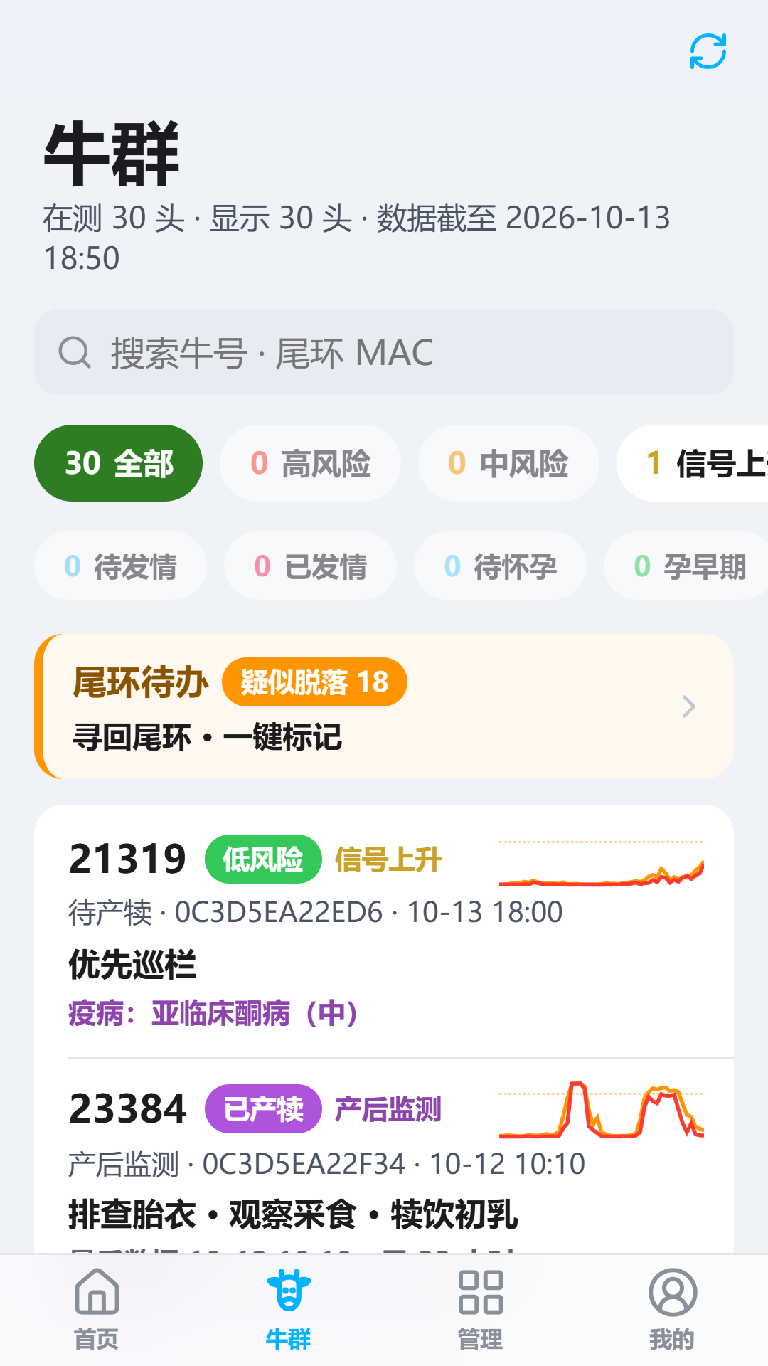 精彩截图-Cowmata2026官方新版
