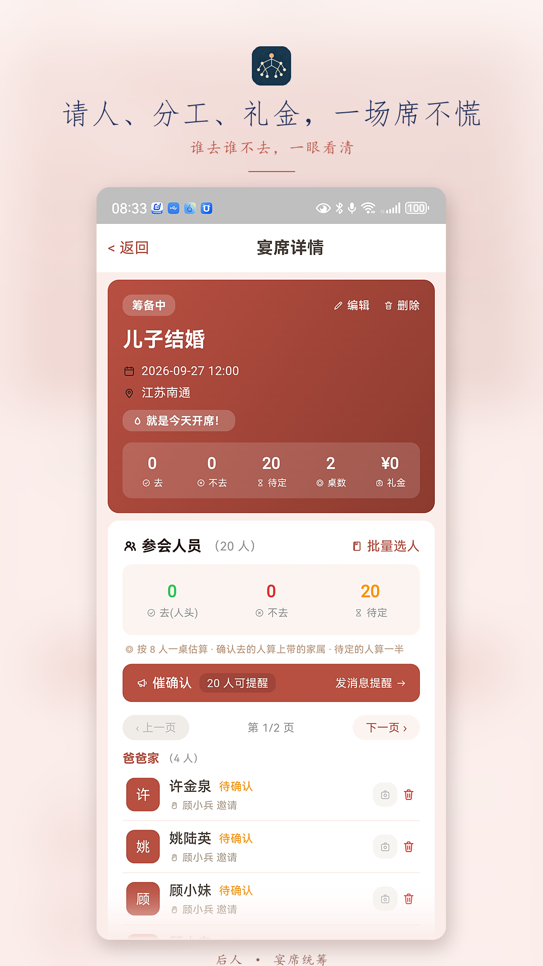 精彩截图-后人2026官方新版