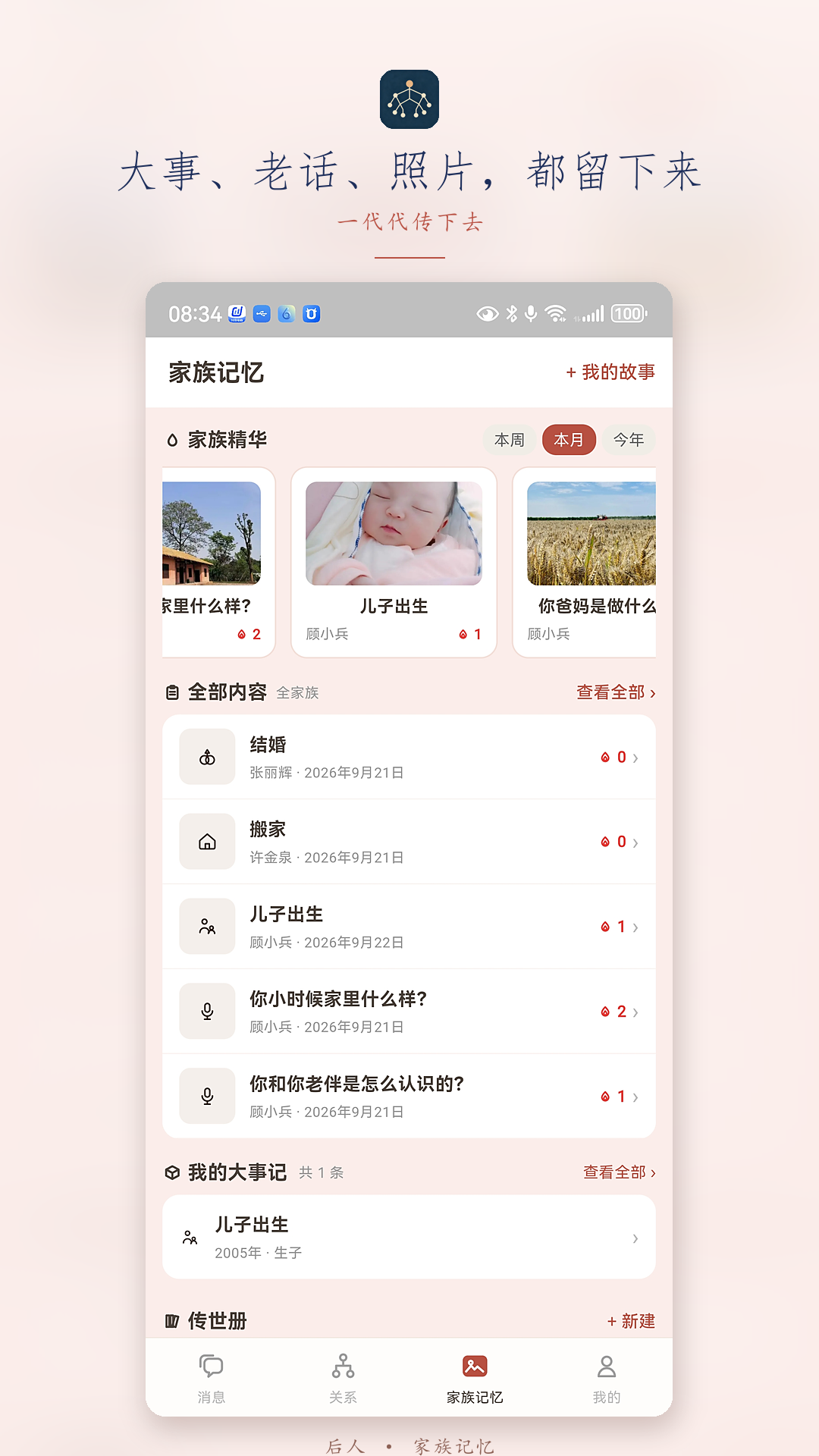 精彩截图-后人2026官方新版
