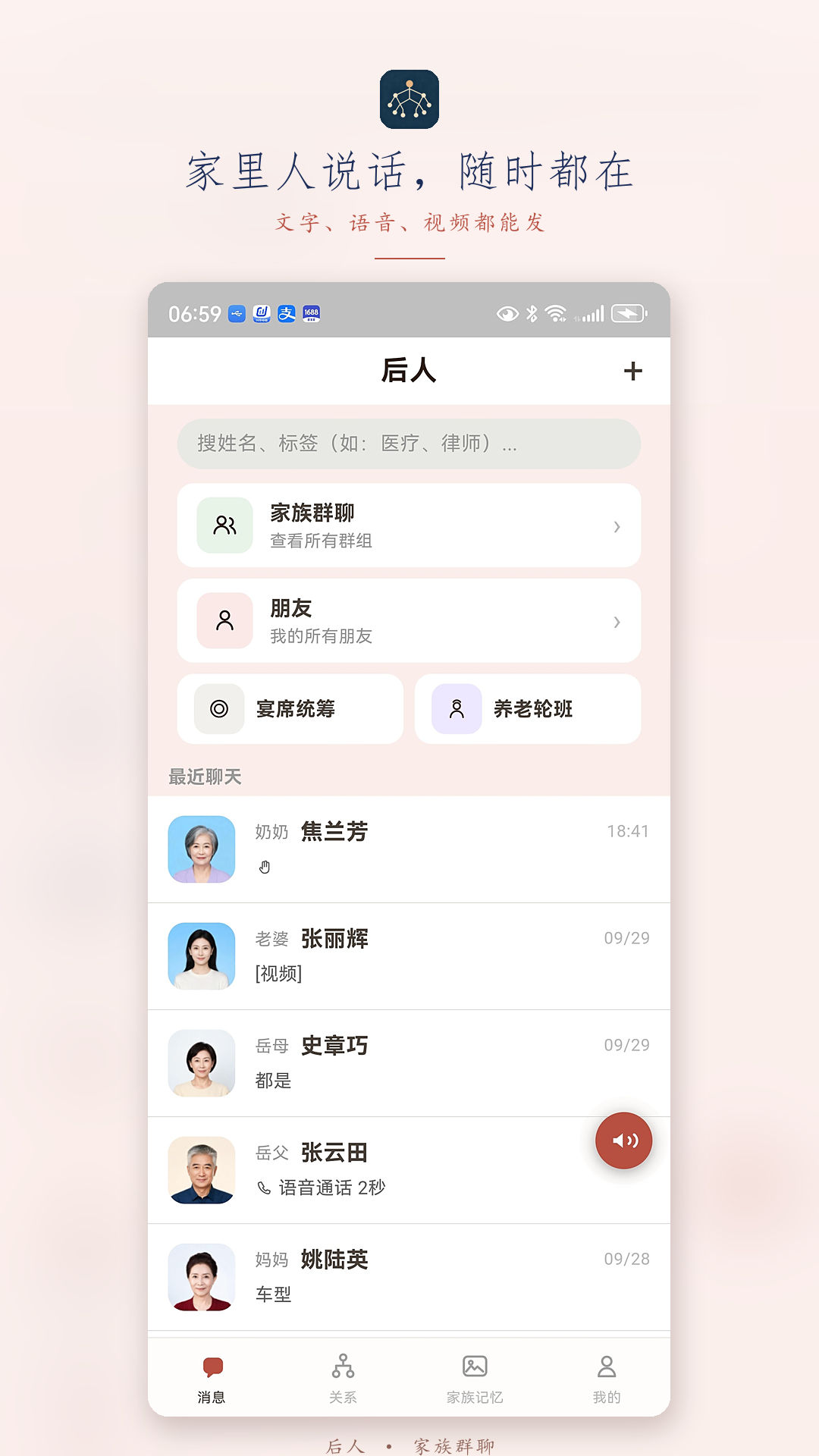 精彩截图-后人2026官方新版