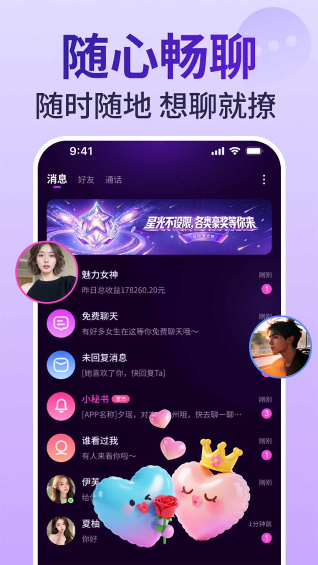 精彩截图-悦同频2026官方新版