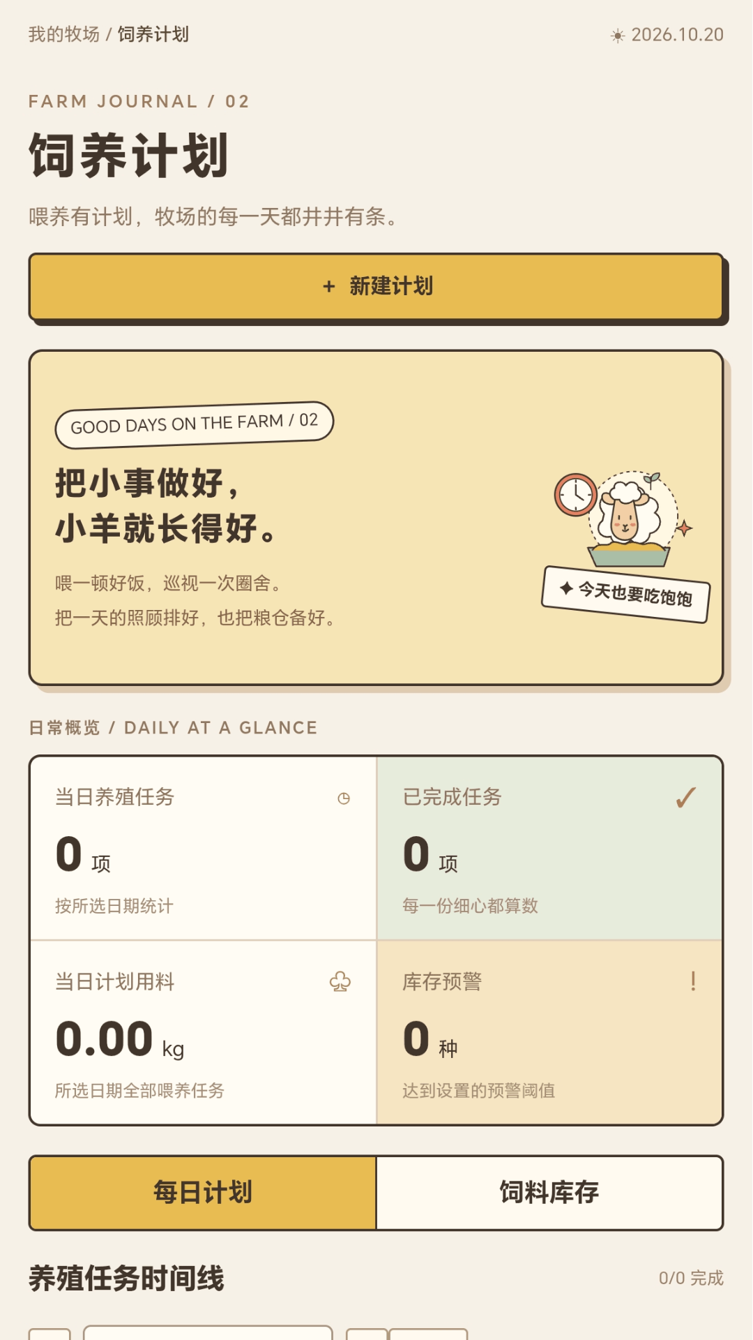 精彩截图-福星小羊2026官方新版