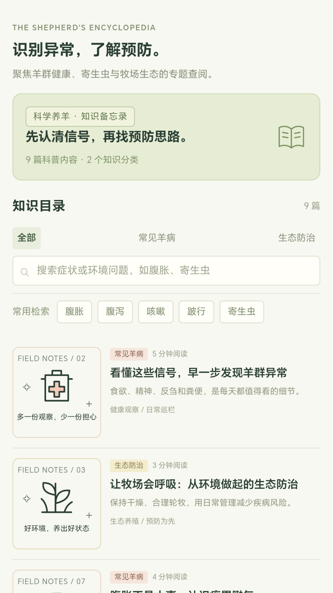 精彩截图-福星小羊2026官方新版