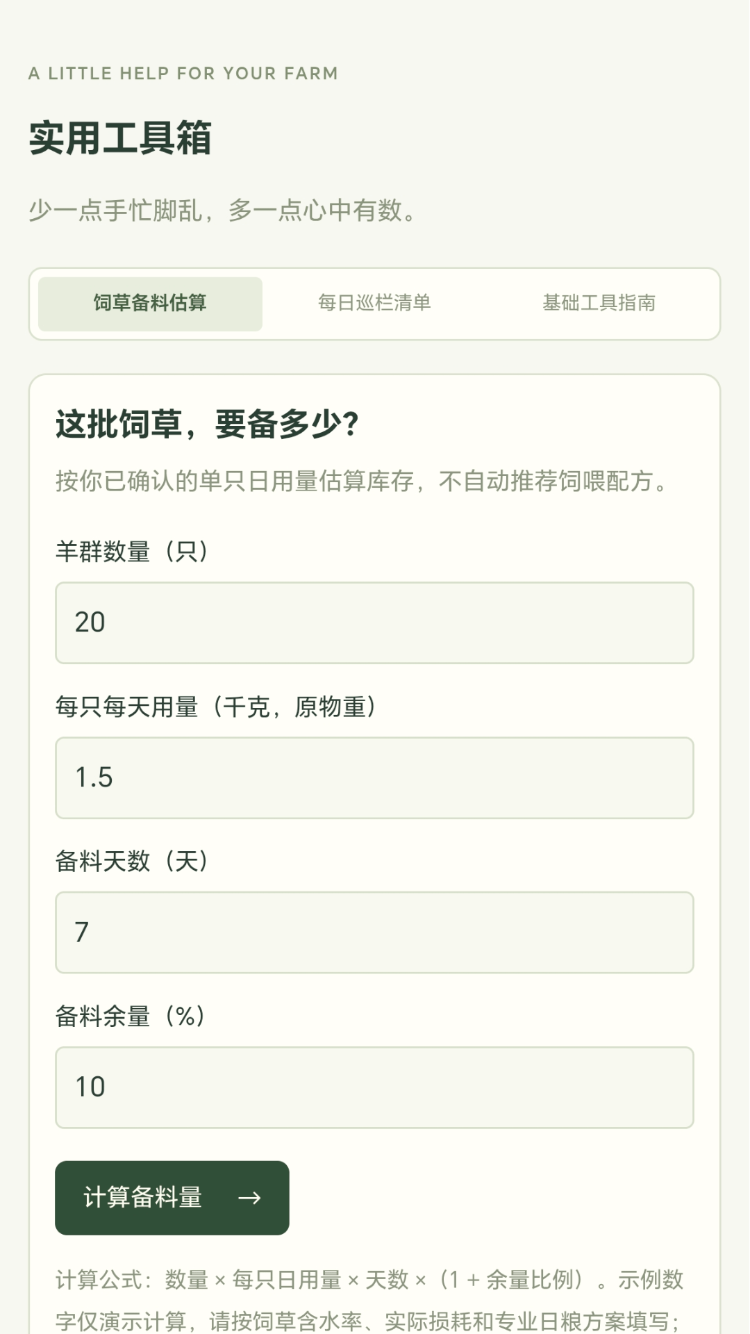 精彩截图-福星小羊2026官方新版