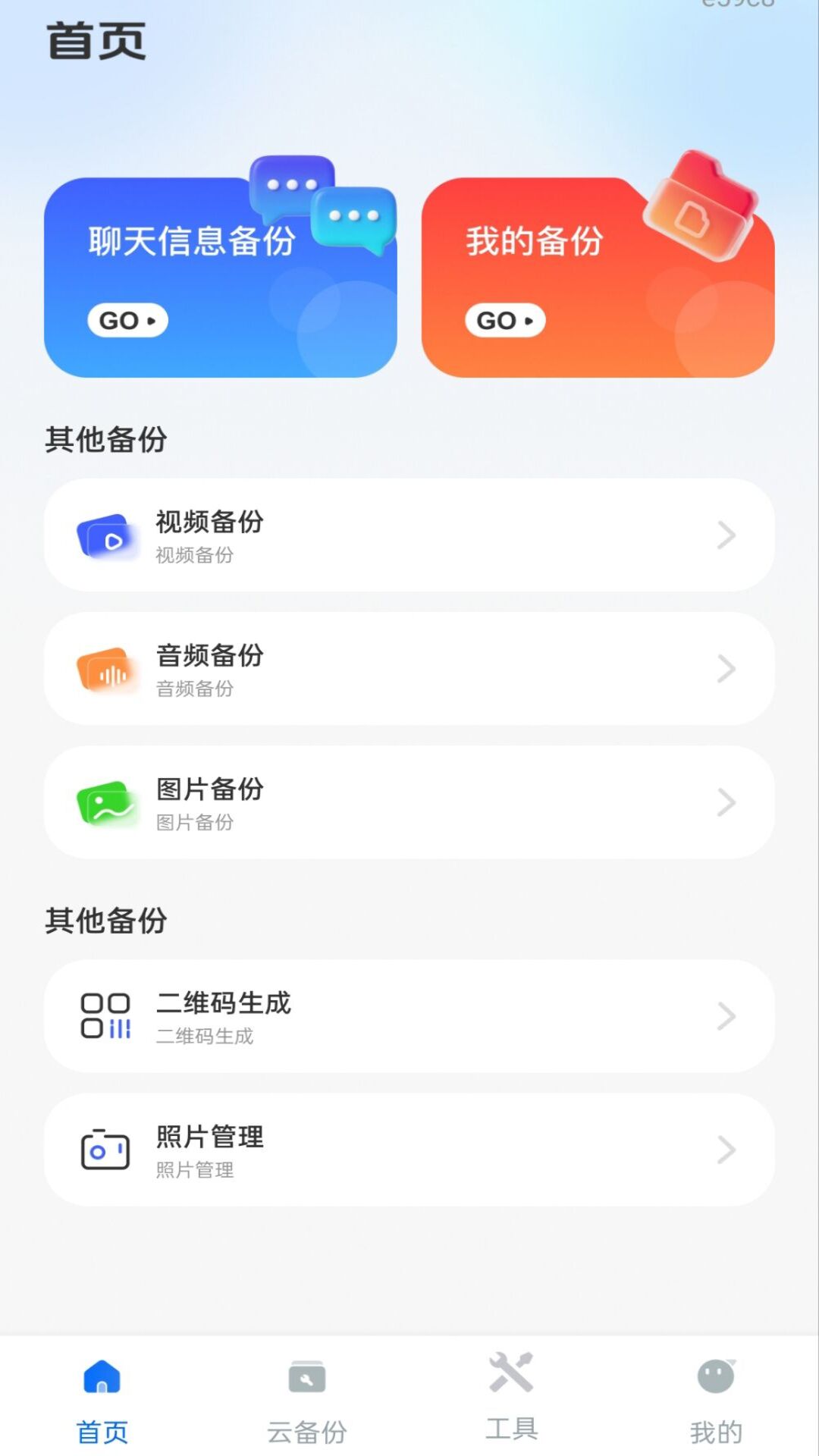 精彩截图-微记录聊天安全备份2026官方新版