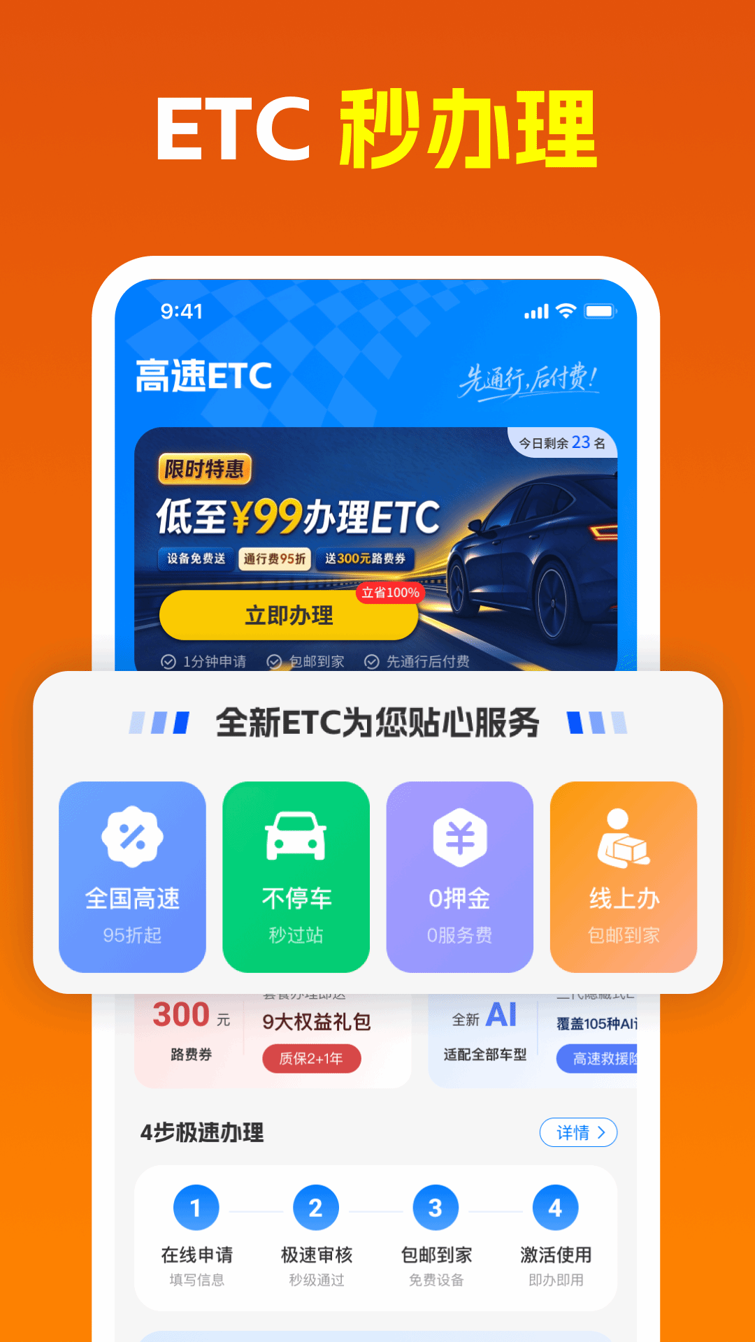 精彩截图-ETC智行2026官方新版