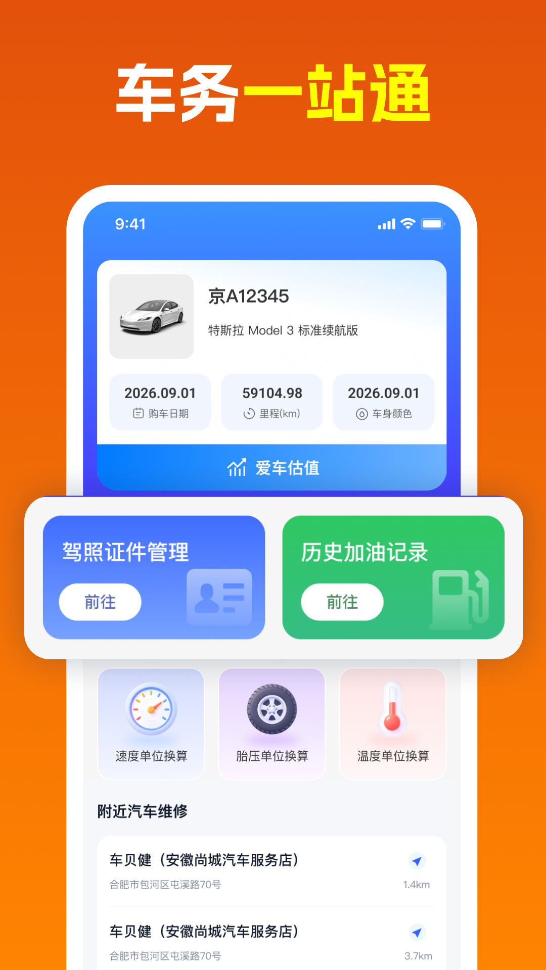 精彩截图-ETC智行2026官方新版