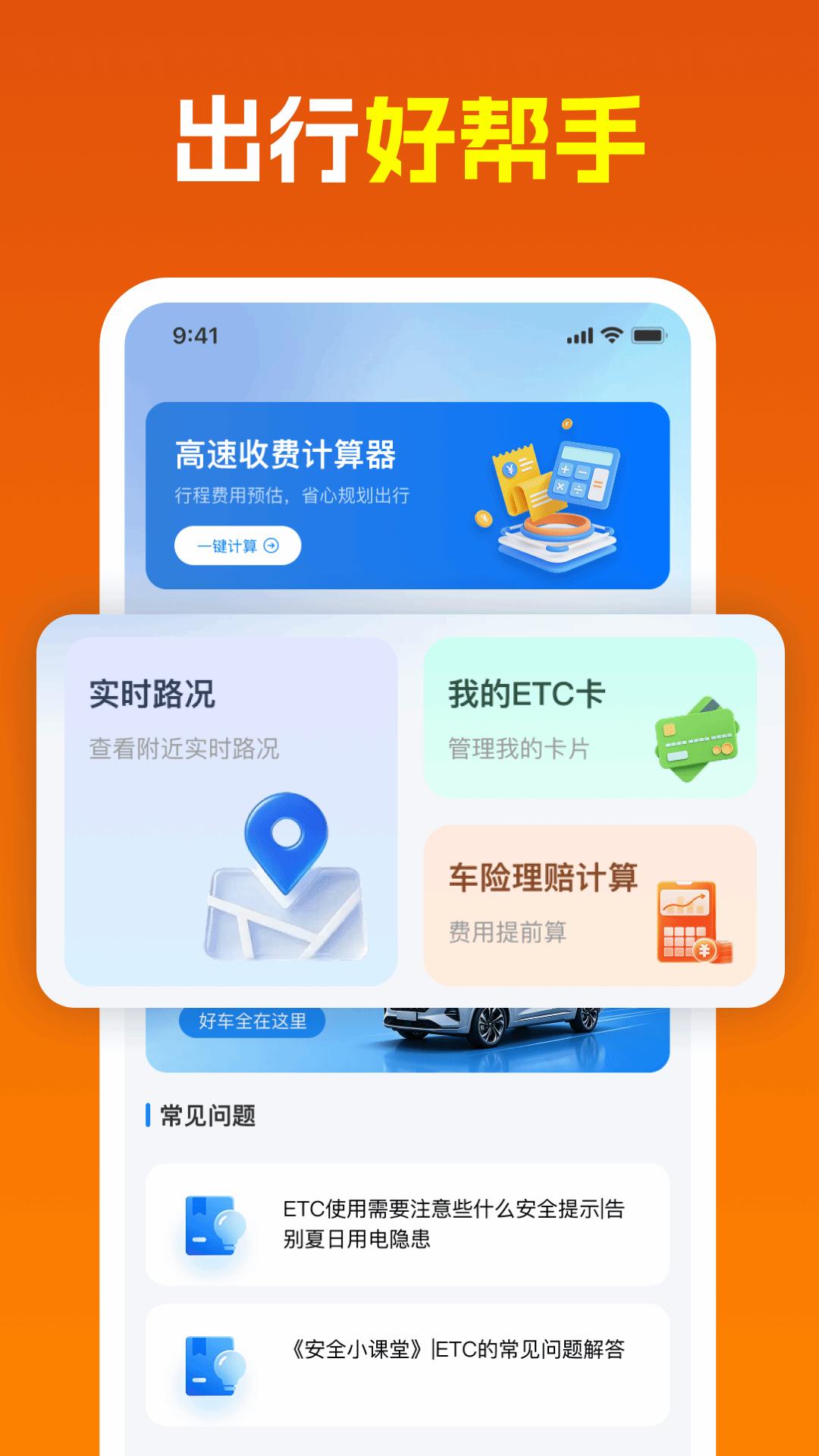 精彩截图-ETC智行2026官方新版