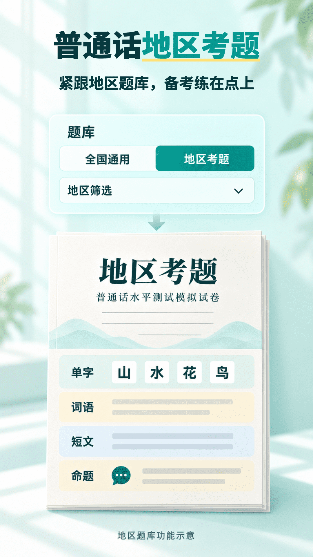 精彩截图-普通话水平测试考试真题2026官方新版